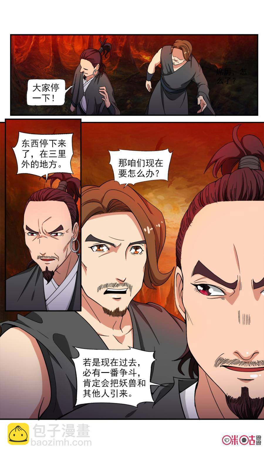 《九星天辰诀》第72话 第8页
