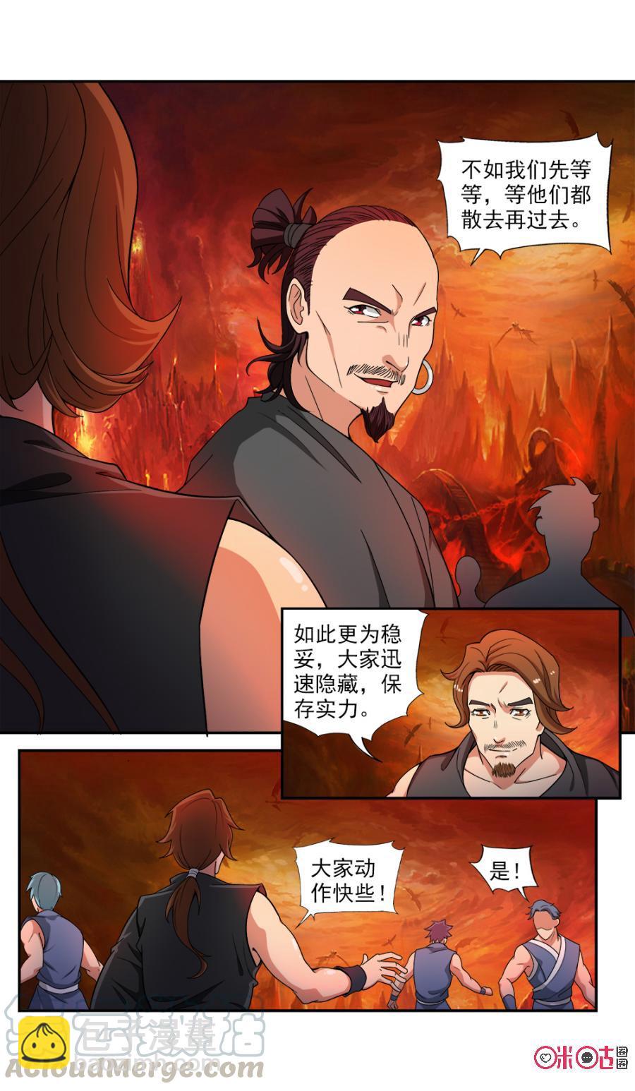 《九星天辰诀》第72话 第9页
