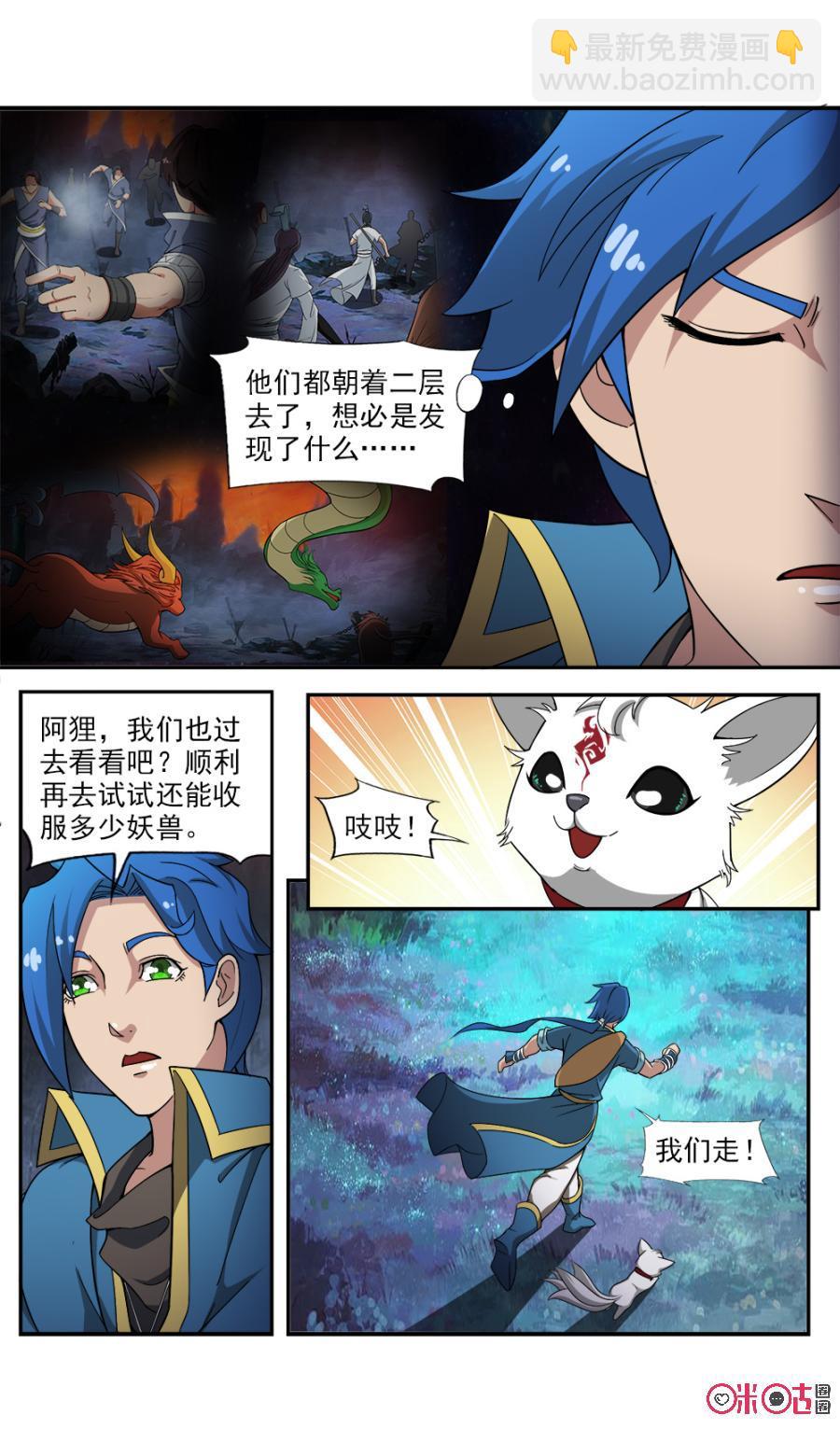 《九星天辰诀》第70话 第10页