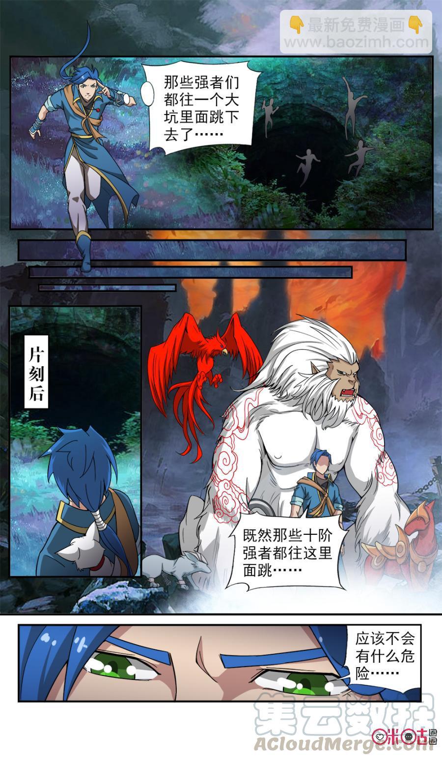 《九星天辰诀》第70话 第11页