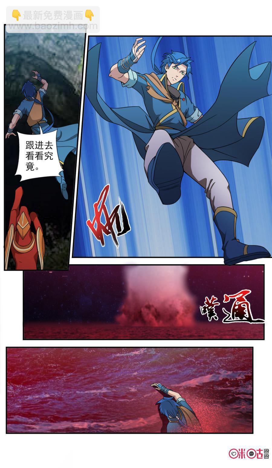 《九星天辰诀》第70话 第12页