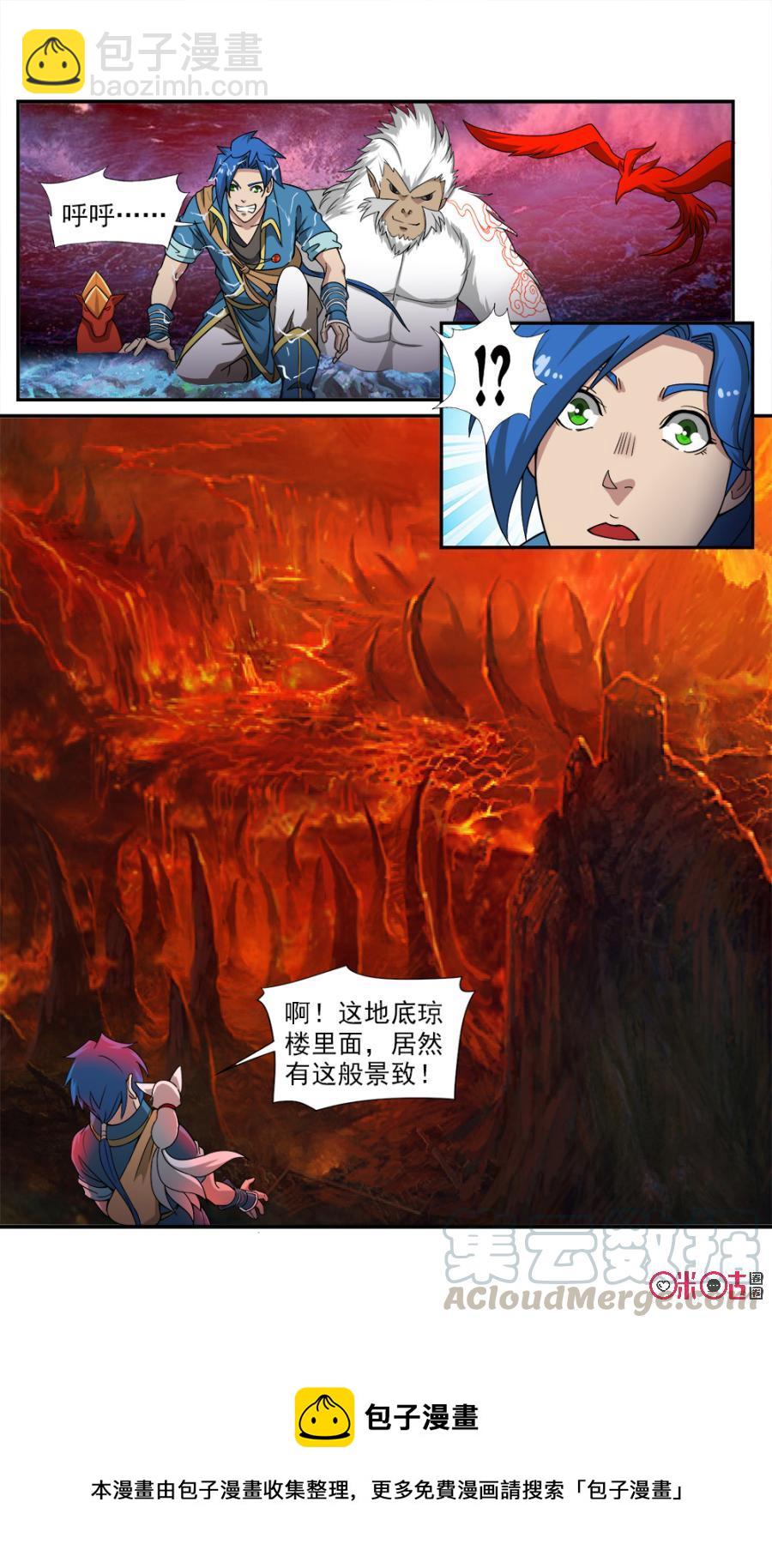 《九星天辰诀》第70话 第13页
