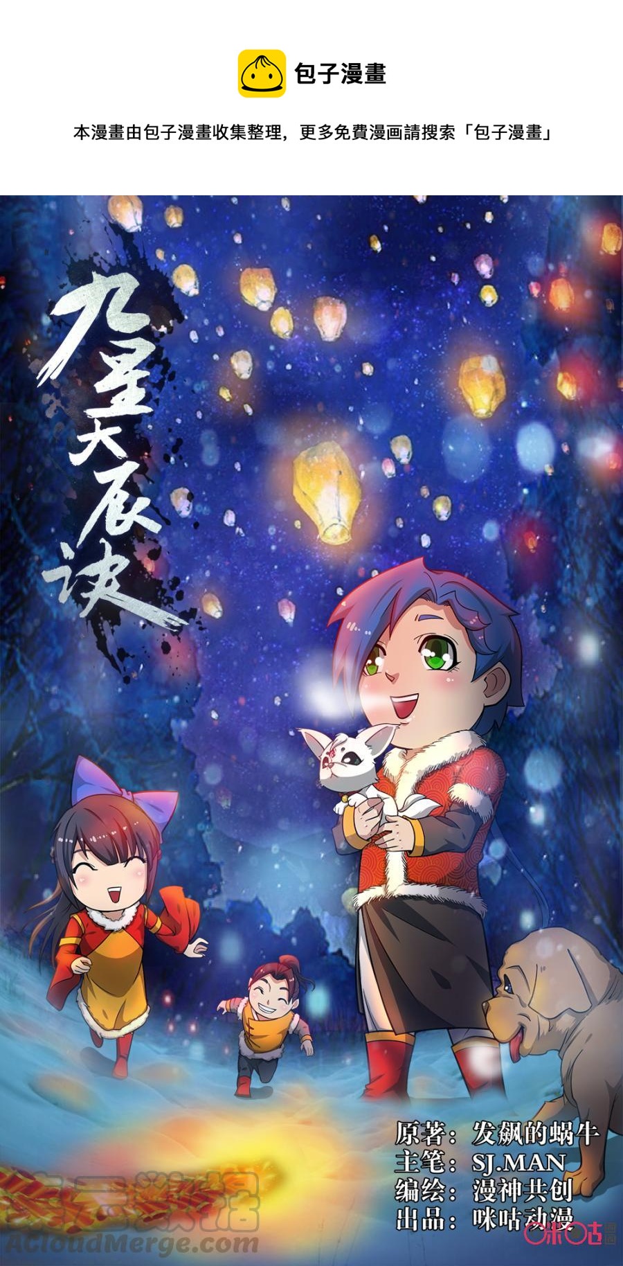 《九星天辰诀》第70话 第1页