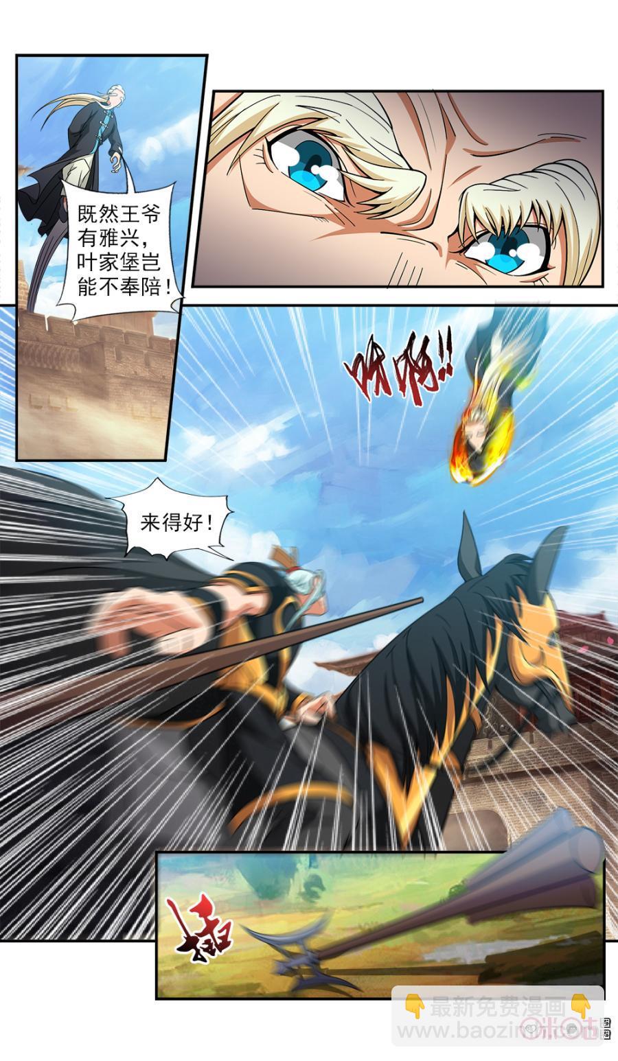 《九星天辰诀》第70话 第2页