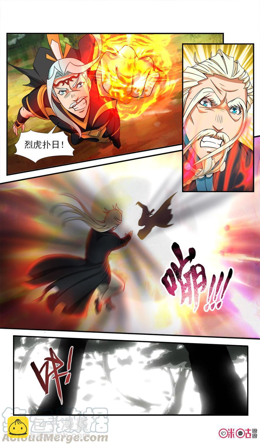 《九星天辰诀》第70话 第3页