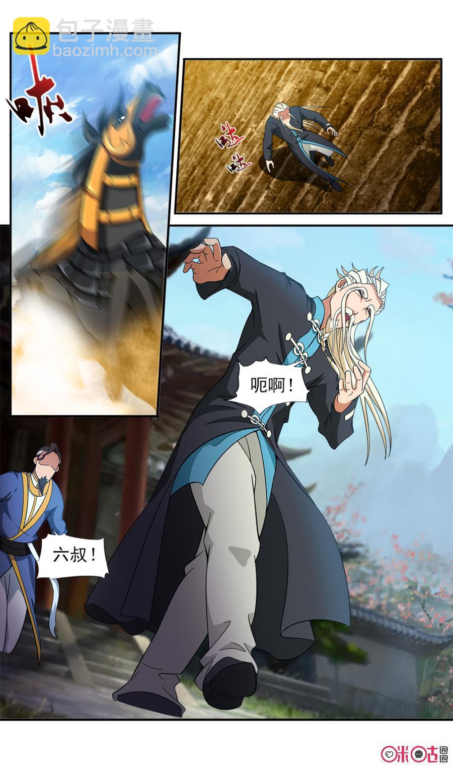 《九星天辰诀》第70话 第4页