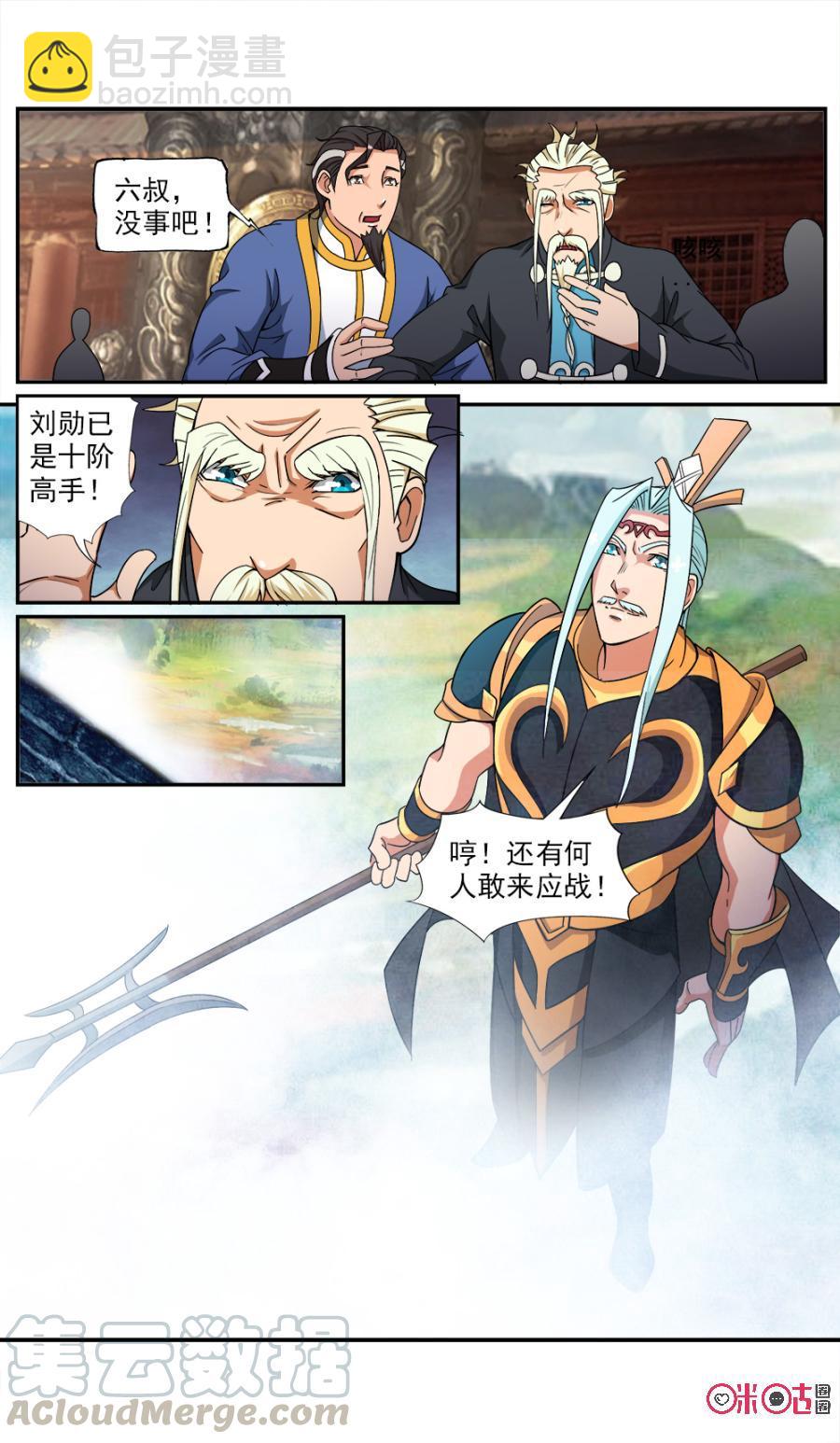 《九星天辰诀》第70话 第5页