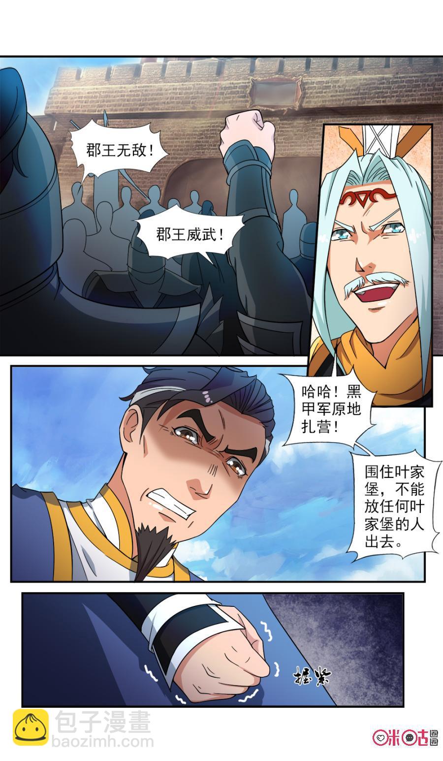 《九星天辰诀》第70话 第6页