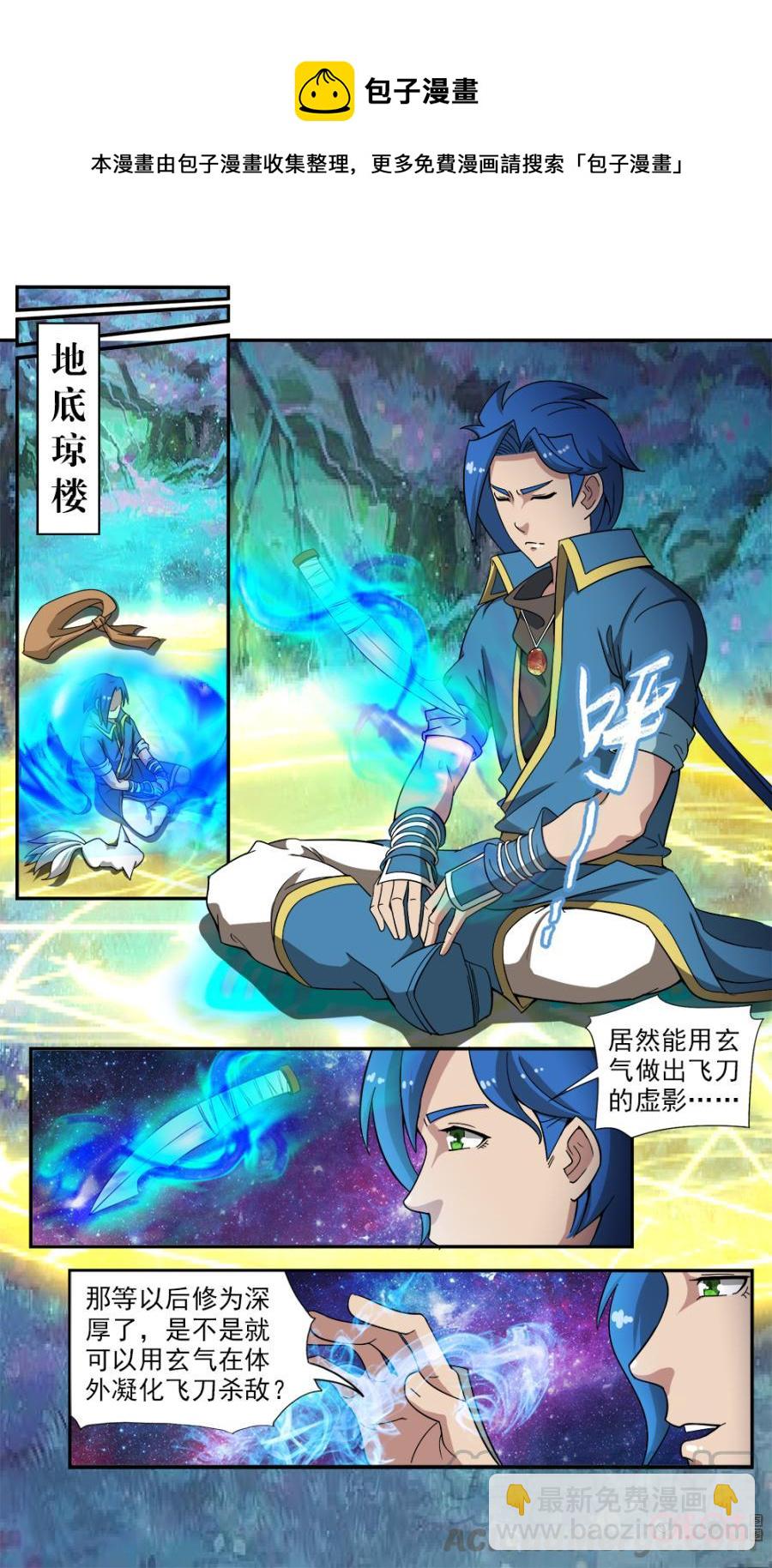 《九星天辰诀》第70话 第7页