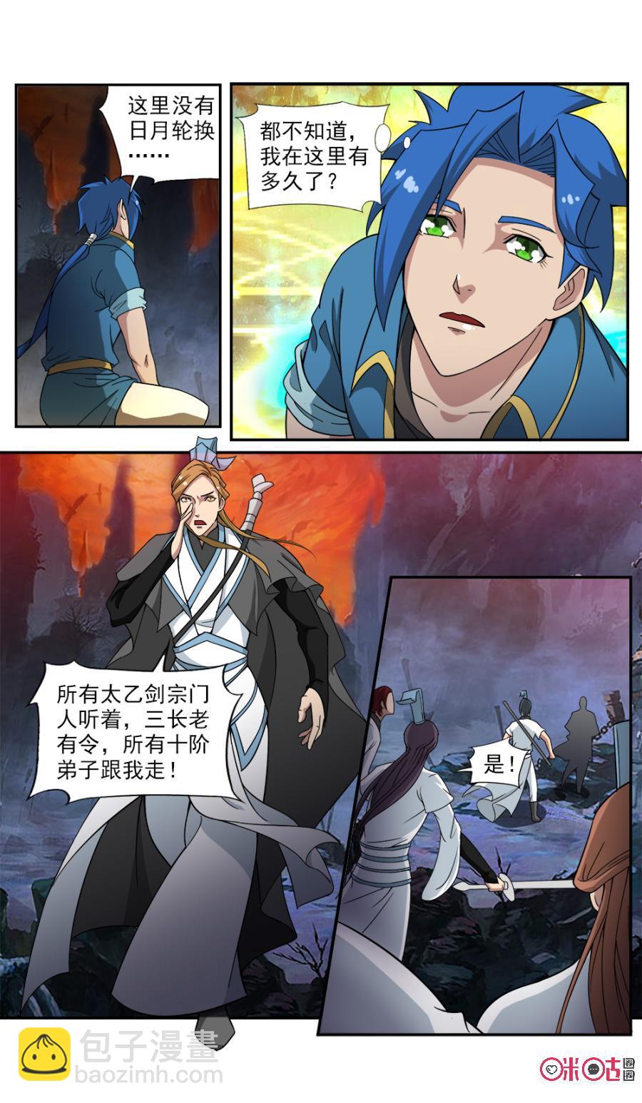 《九星天辰诀》第70话 第8页