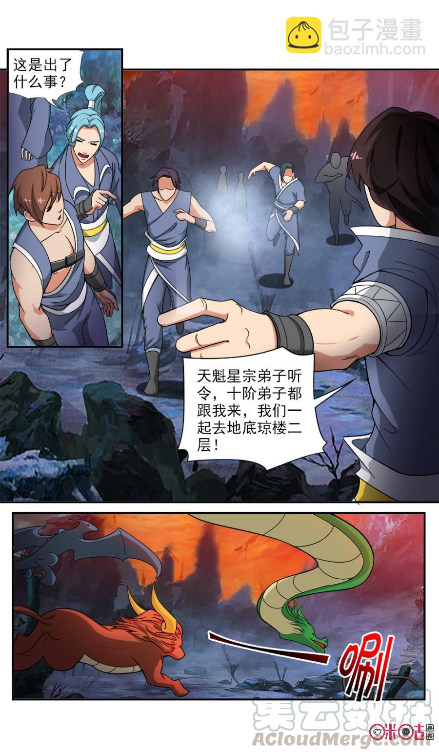 《九星天辰诀》第70话 第9页