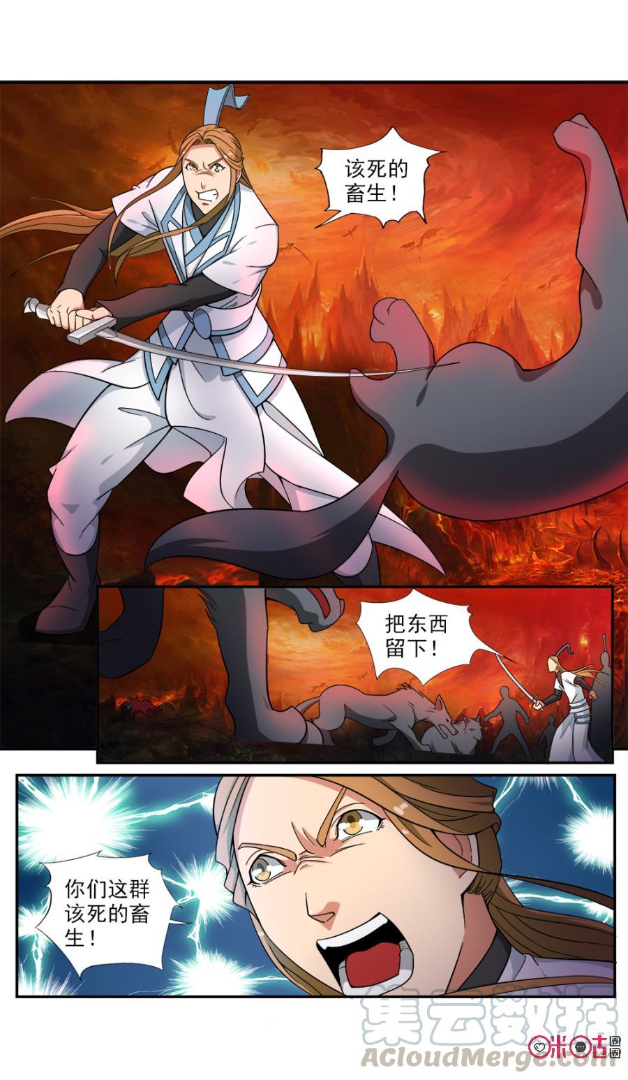 《九星天辰诀》第71话 第11页