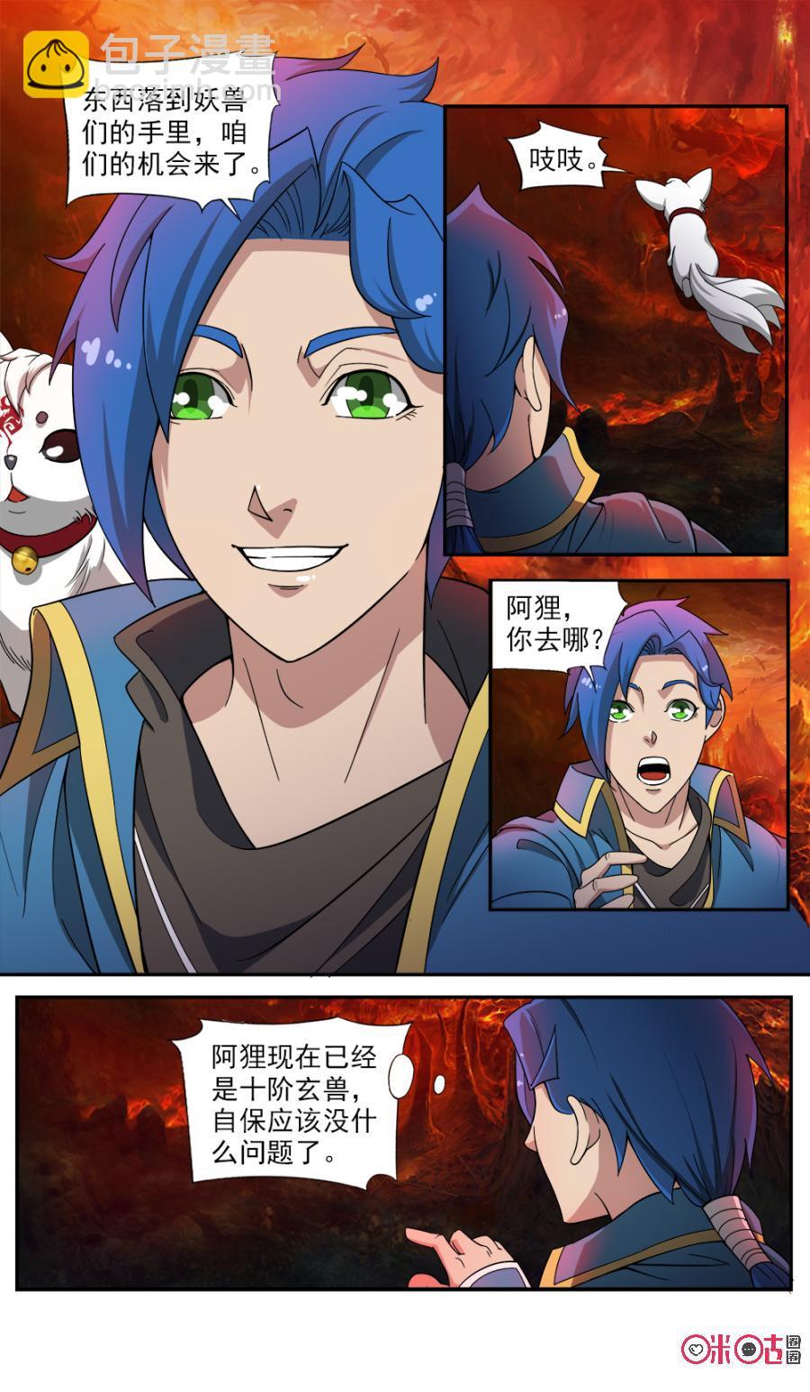 《九星天辰诀》第71话 第12页
