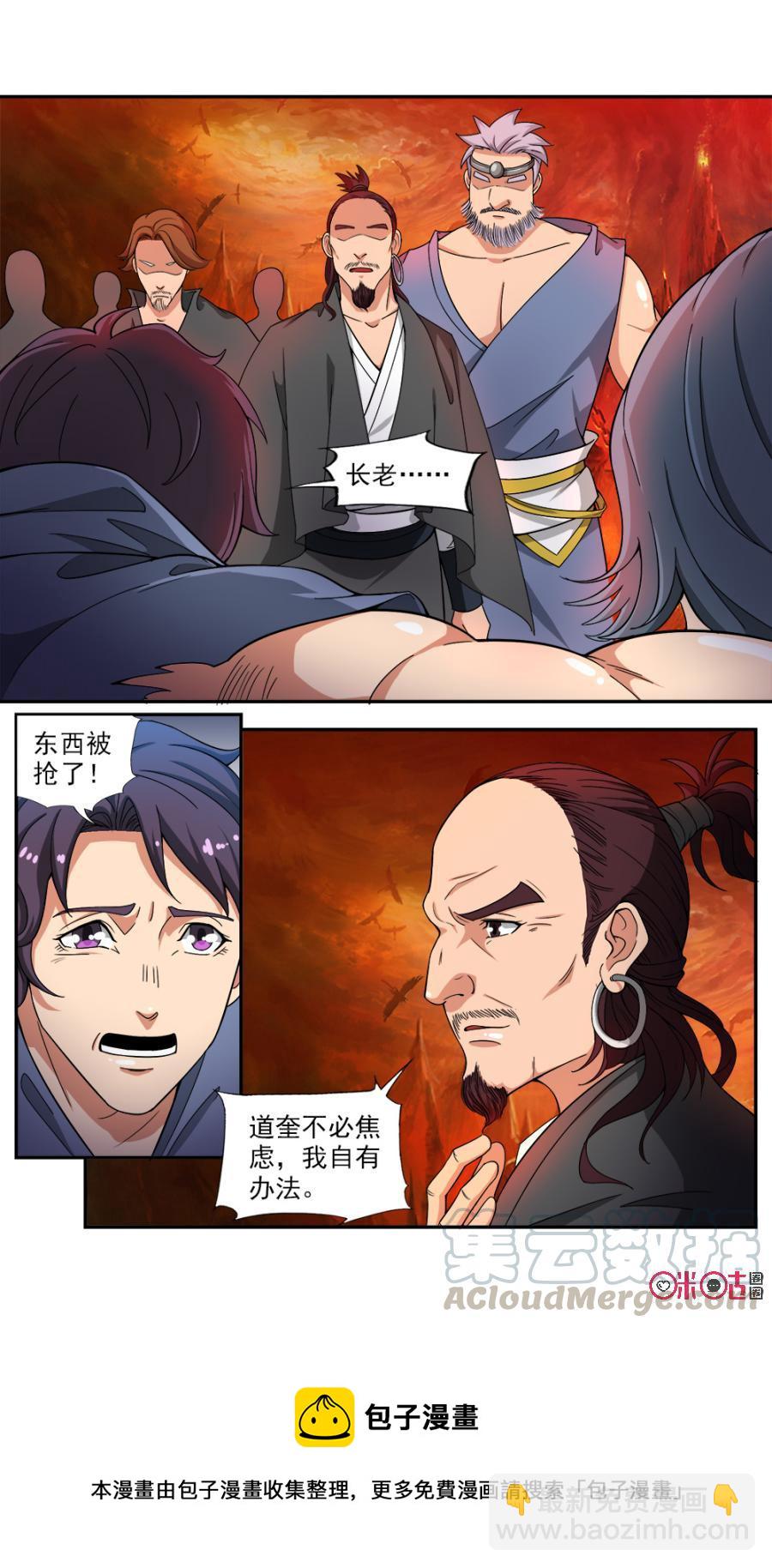 《九星天辰诀》第71话 第13页