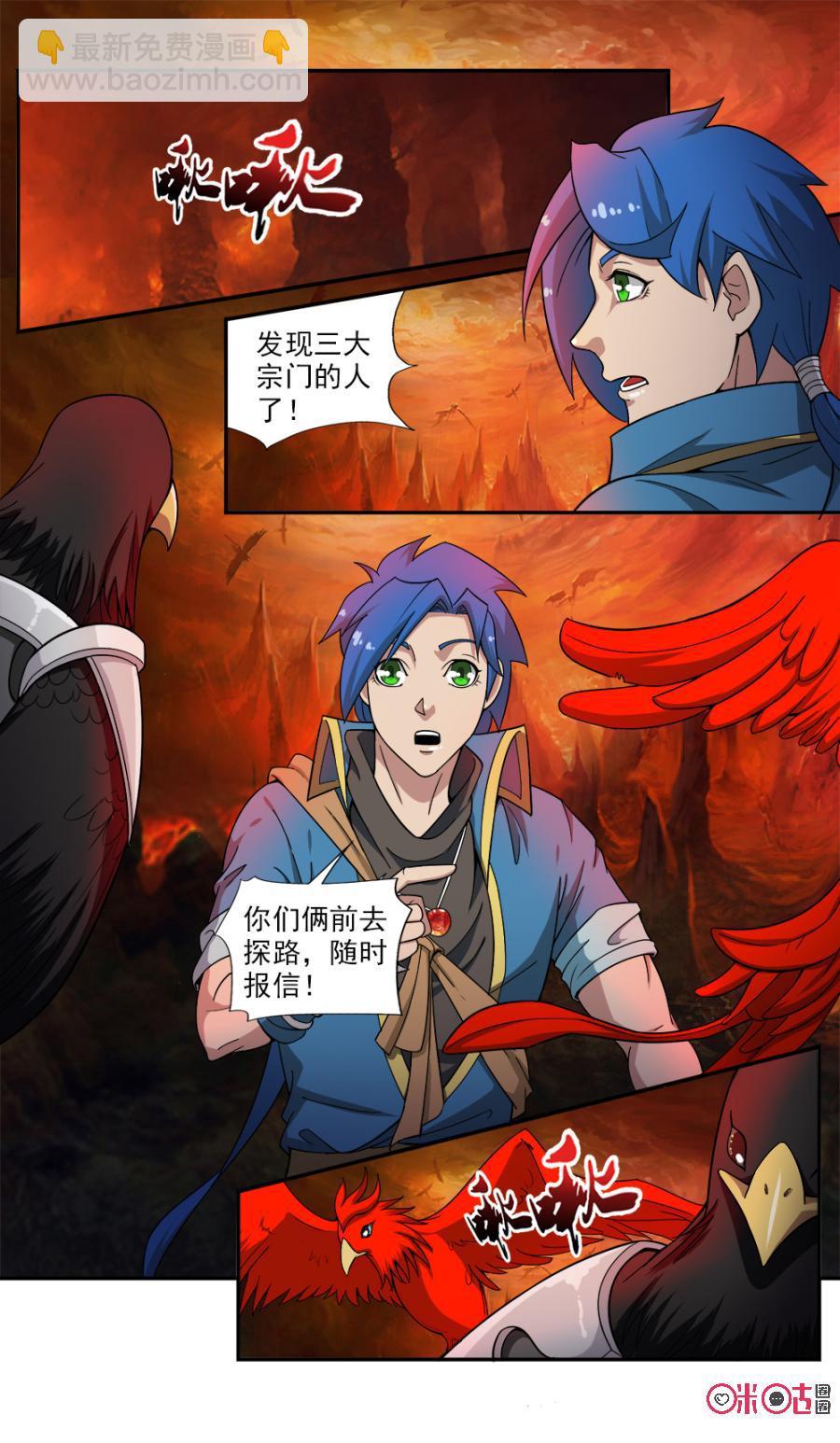 《九星天辰诀》第71话 第2页