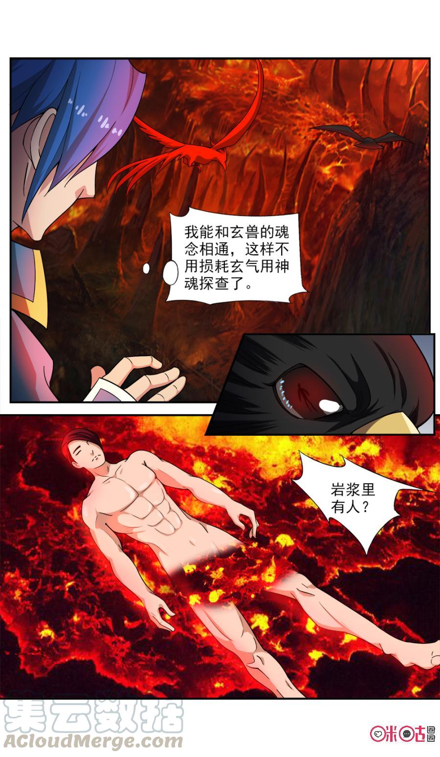 《九星天辰诀》第71话 第3页