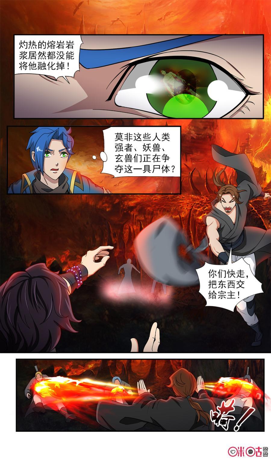 《九星天辰诀》第71话 第4页