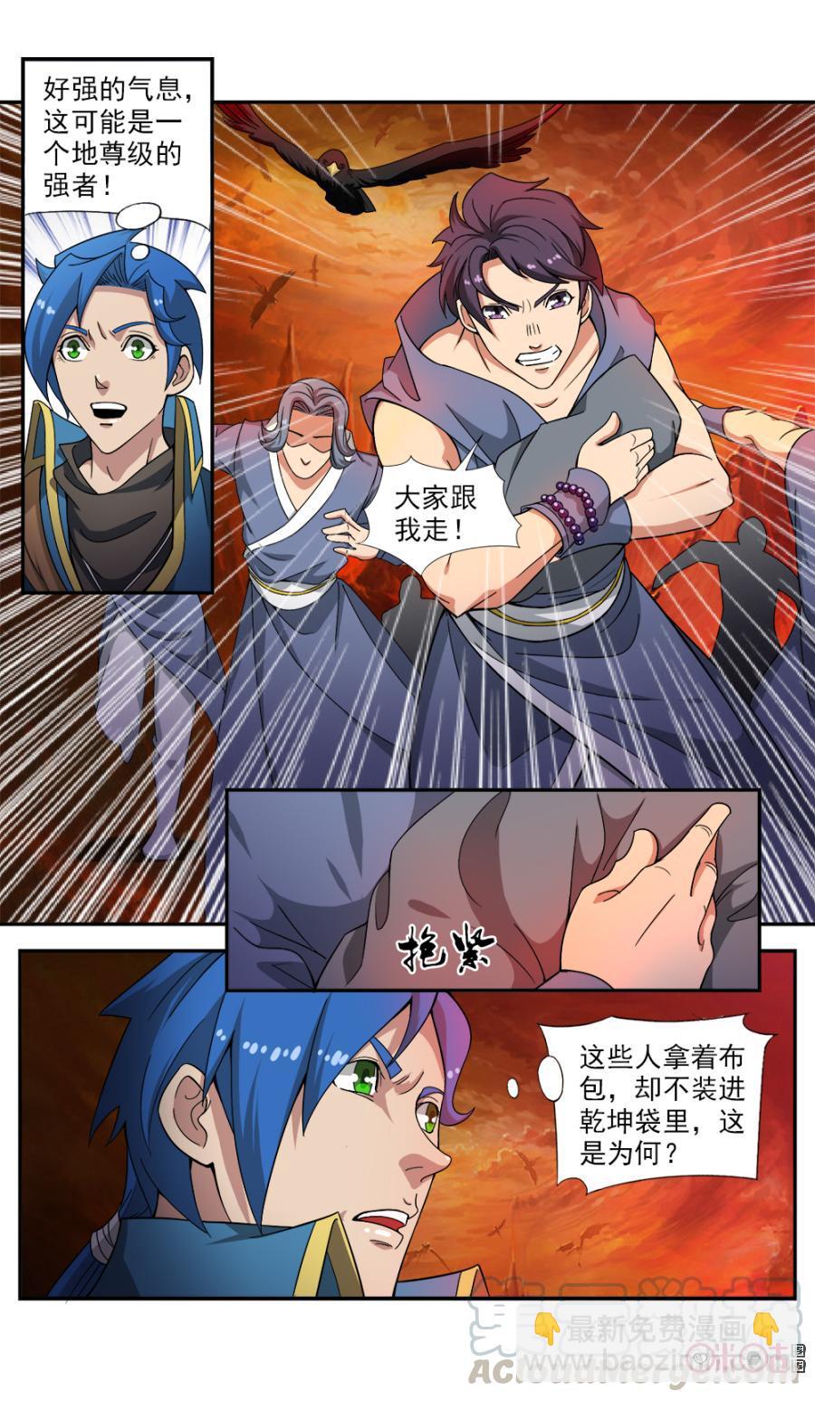 《九星天辰诀》第71话 第5页