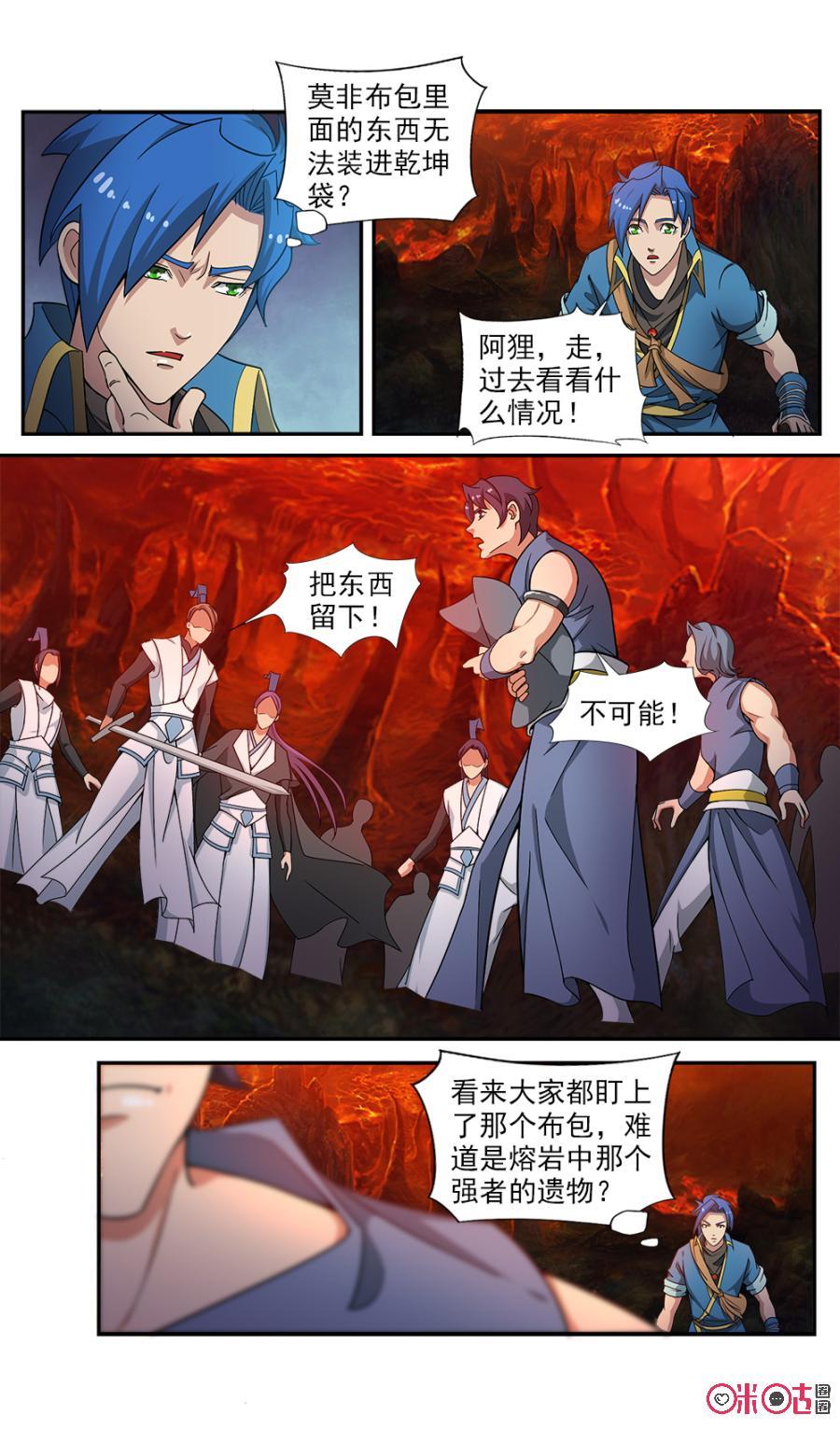 《九星天辰诀》第71话 第6页