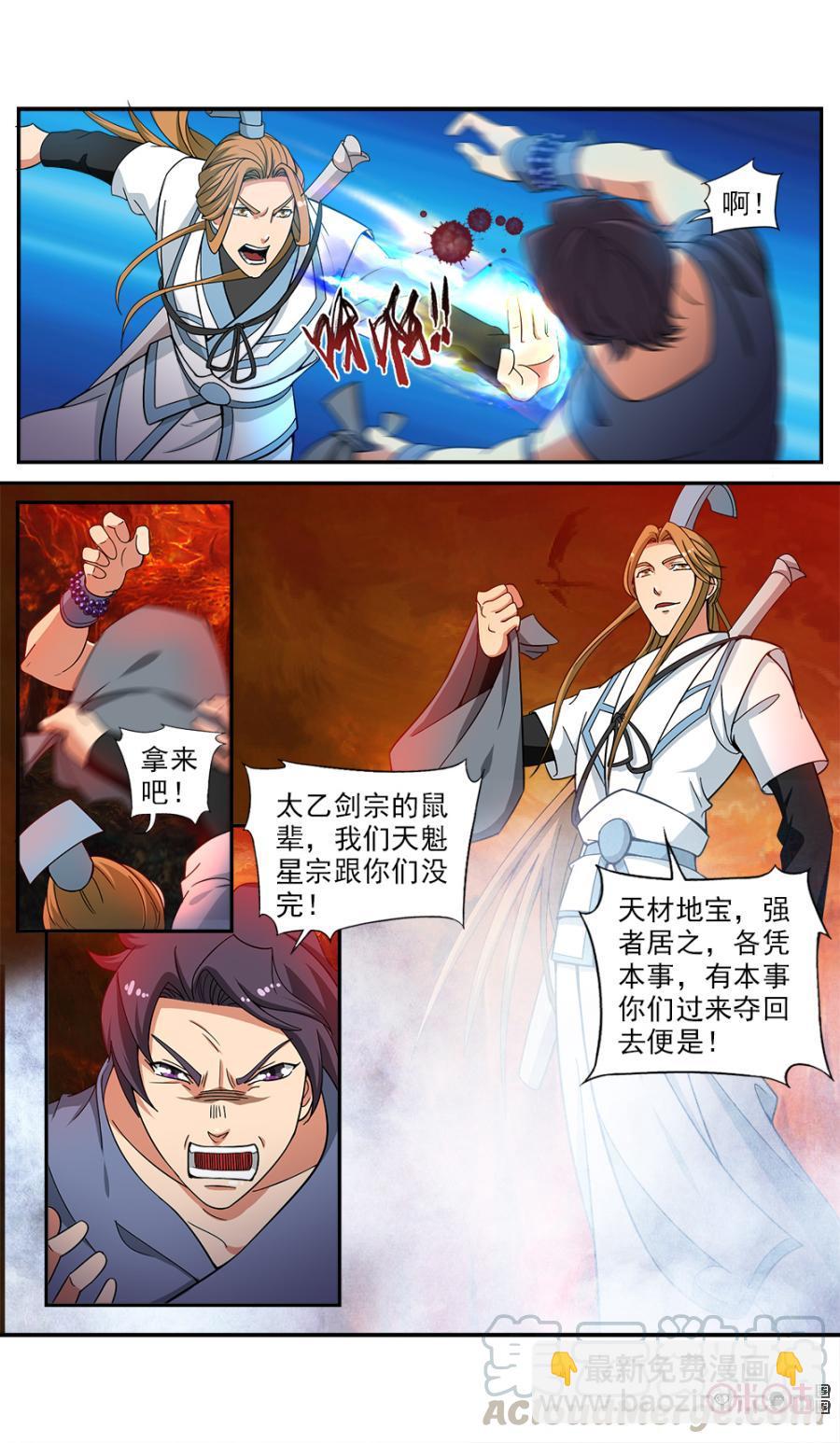 《九星天辰诀》第71话 第7页