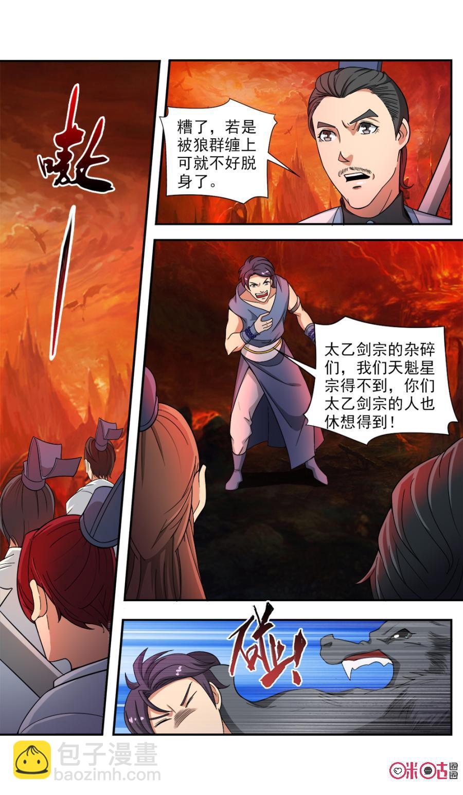 《九星天辰诀》第71话 第8页