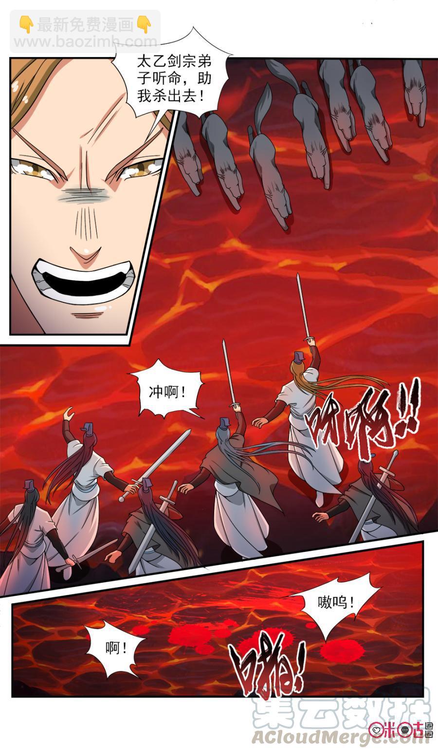 《九星天辰诀》第71话 第9页