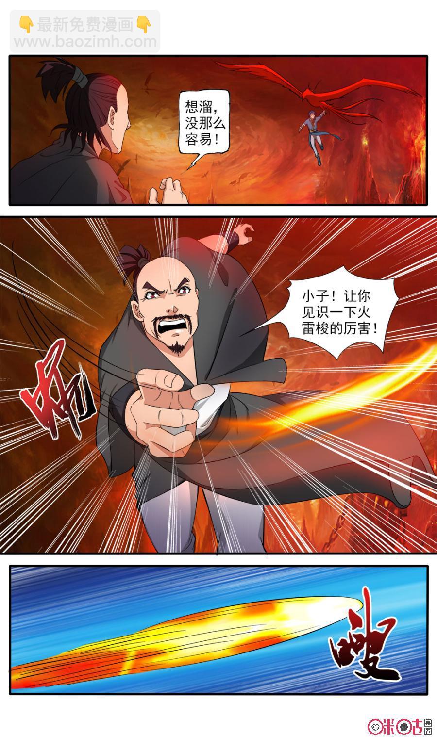 《九星天辰诀》第74话 第10页