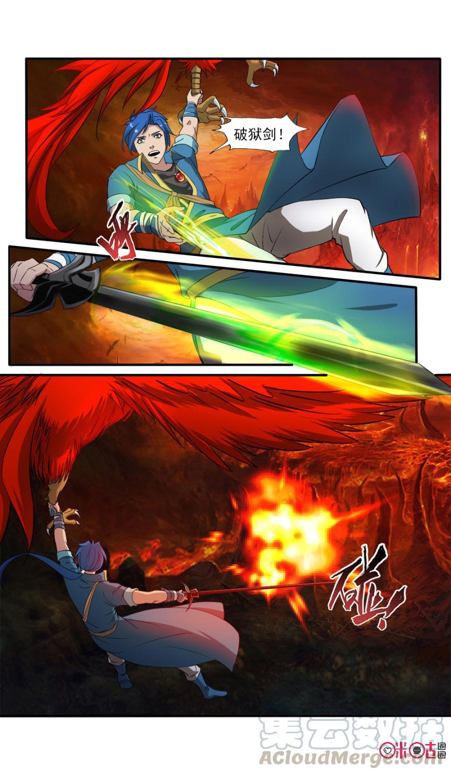 《九星天辰诀》第74话 第11页