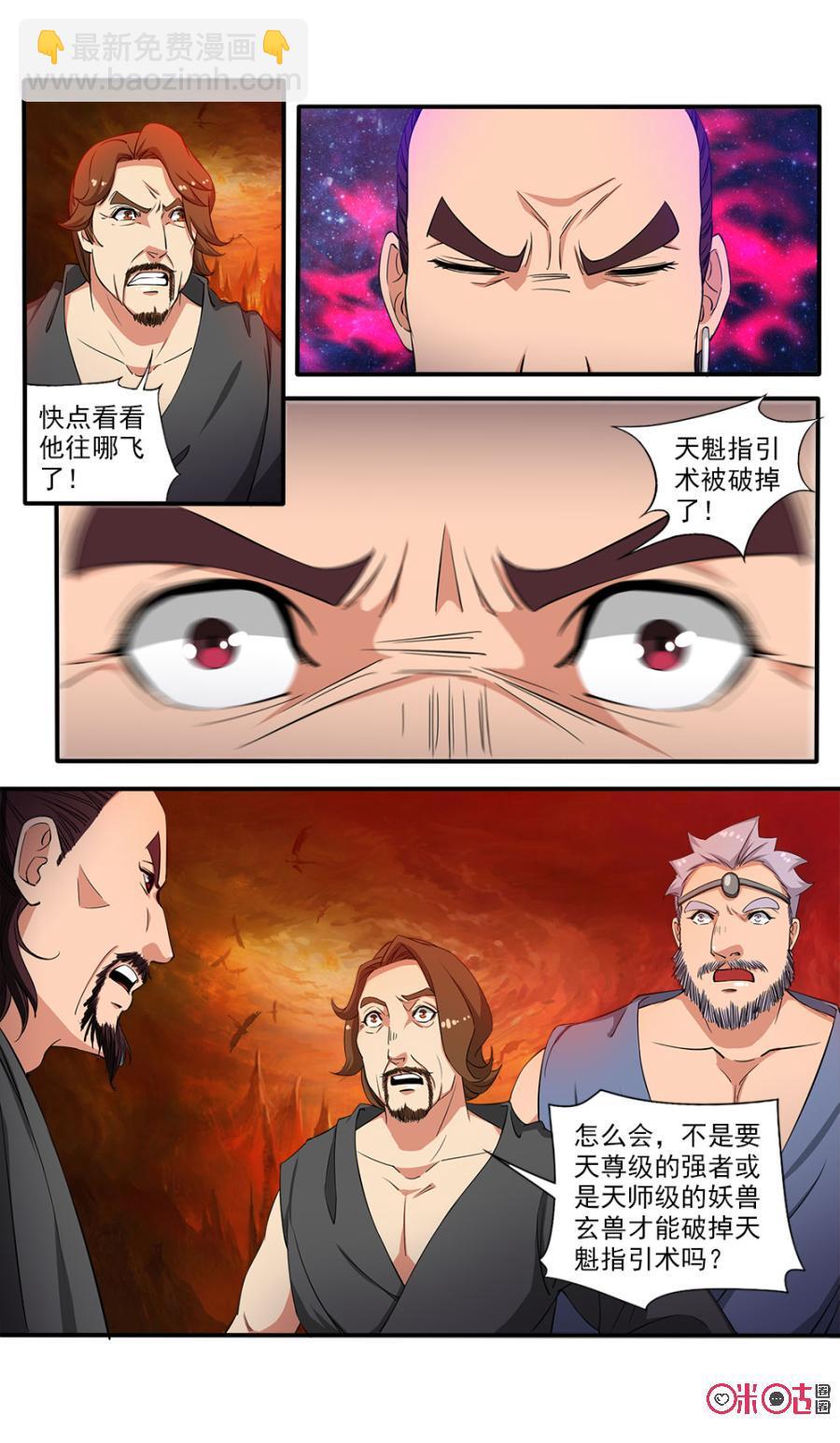 《九星天辰诀》第74话 第12页