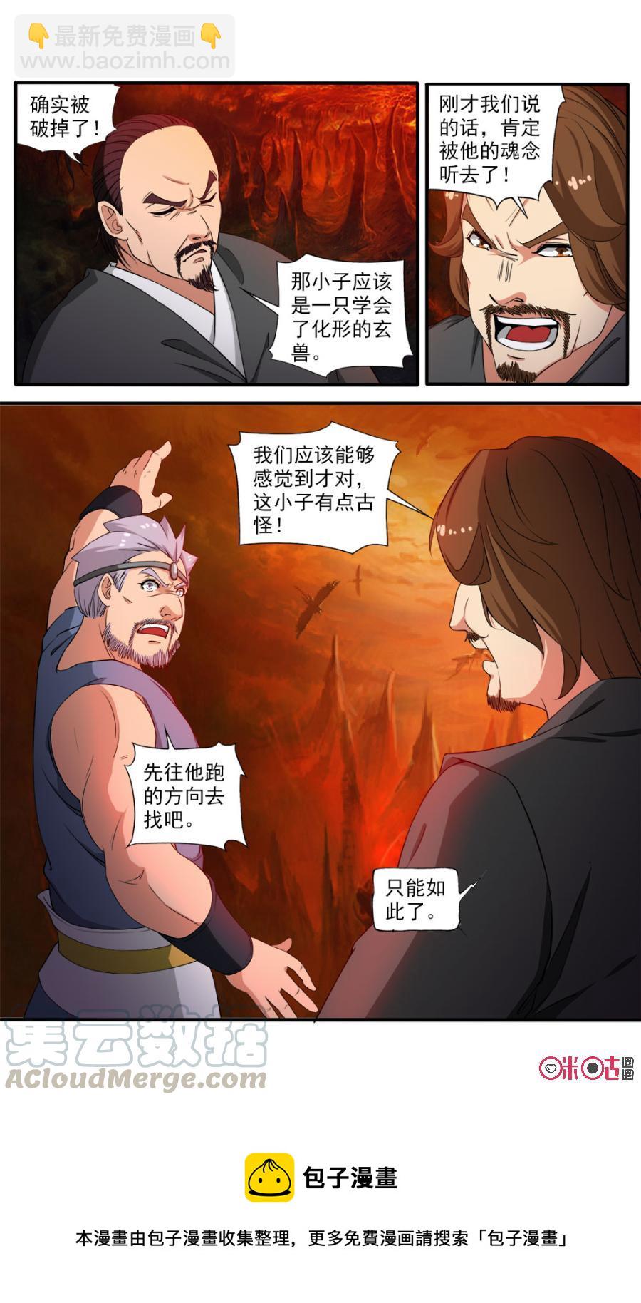 《九星天辰诀》第74话 第13页