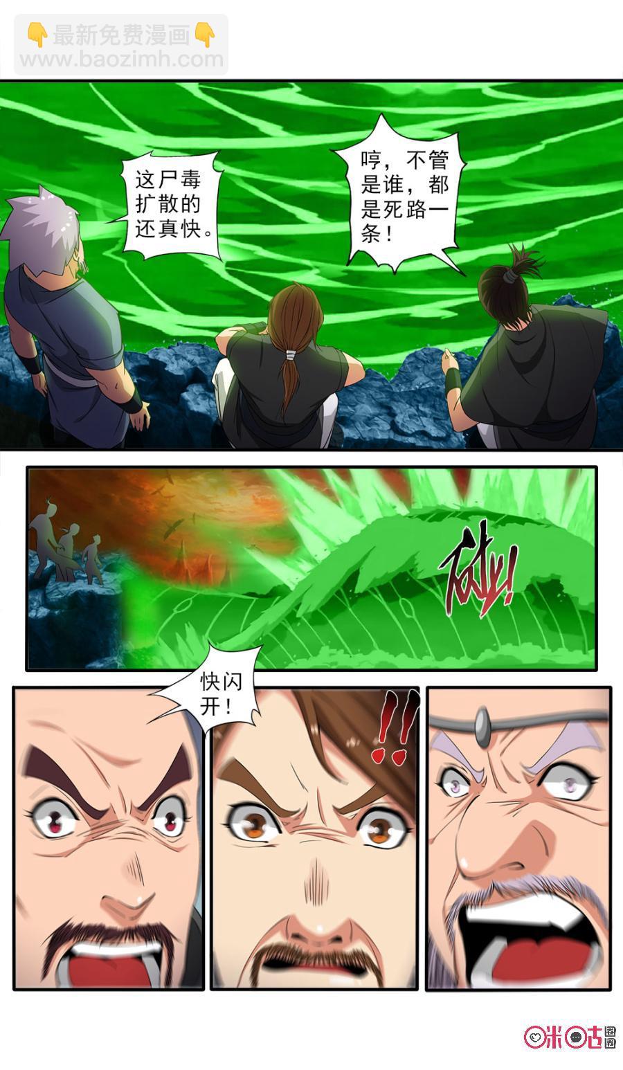 《九星天辰诀》第74话 第2页