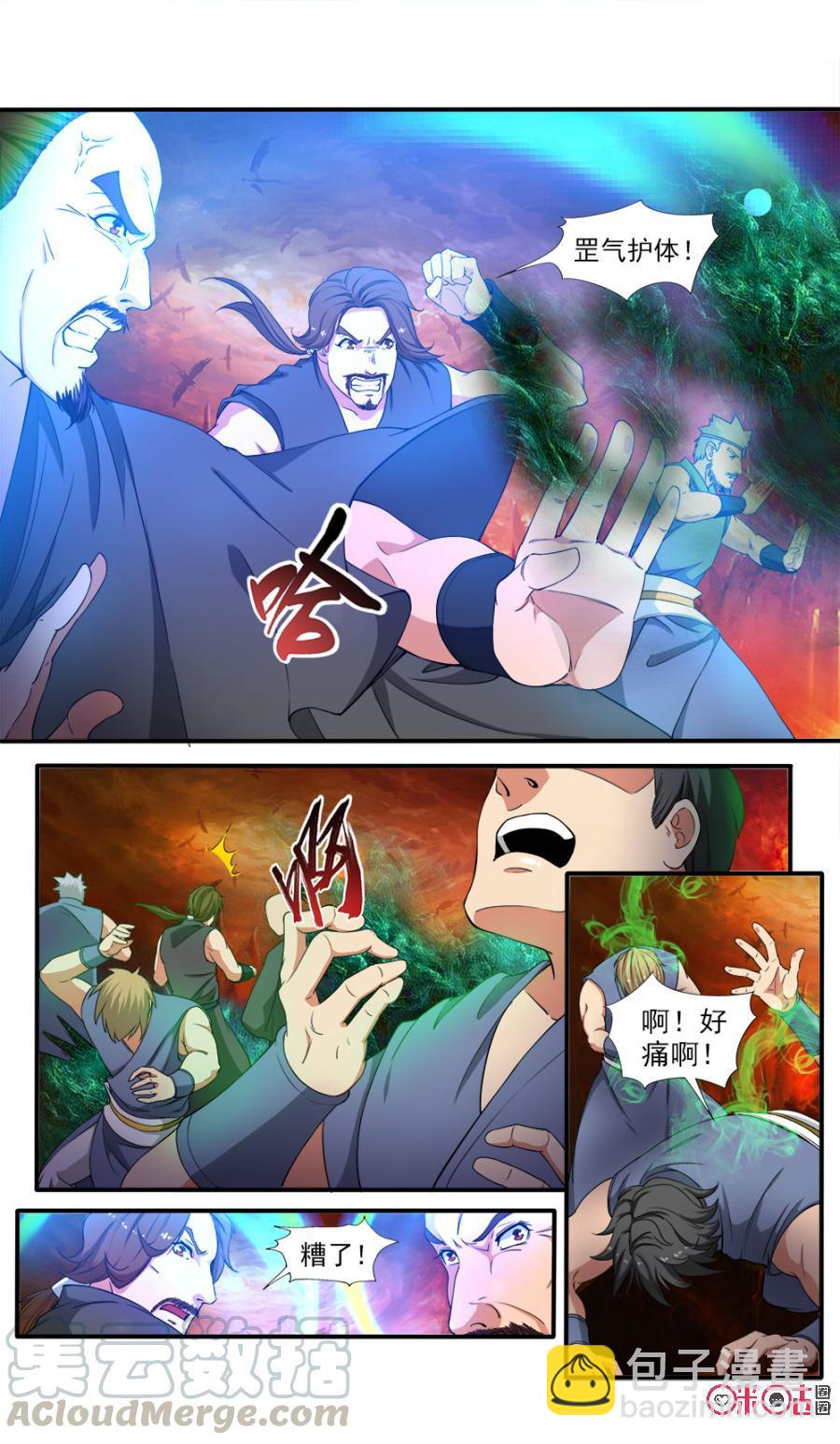 《九星天辰诀》第74话 第3页