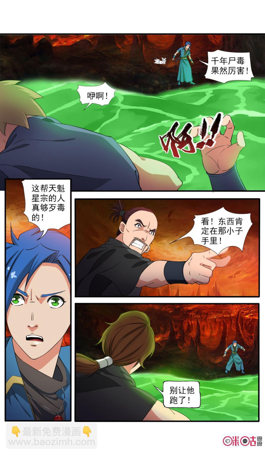 《九星天辰诀》第74话 第4页