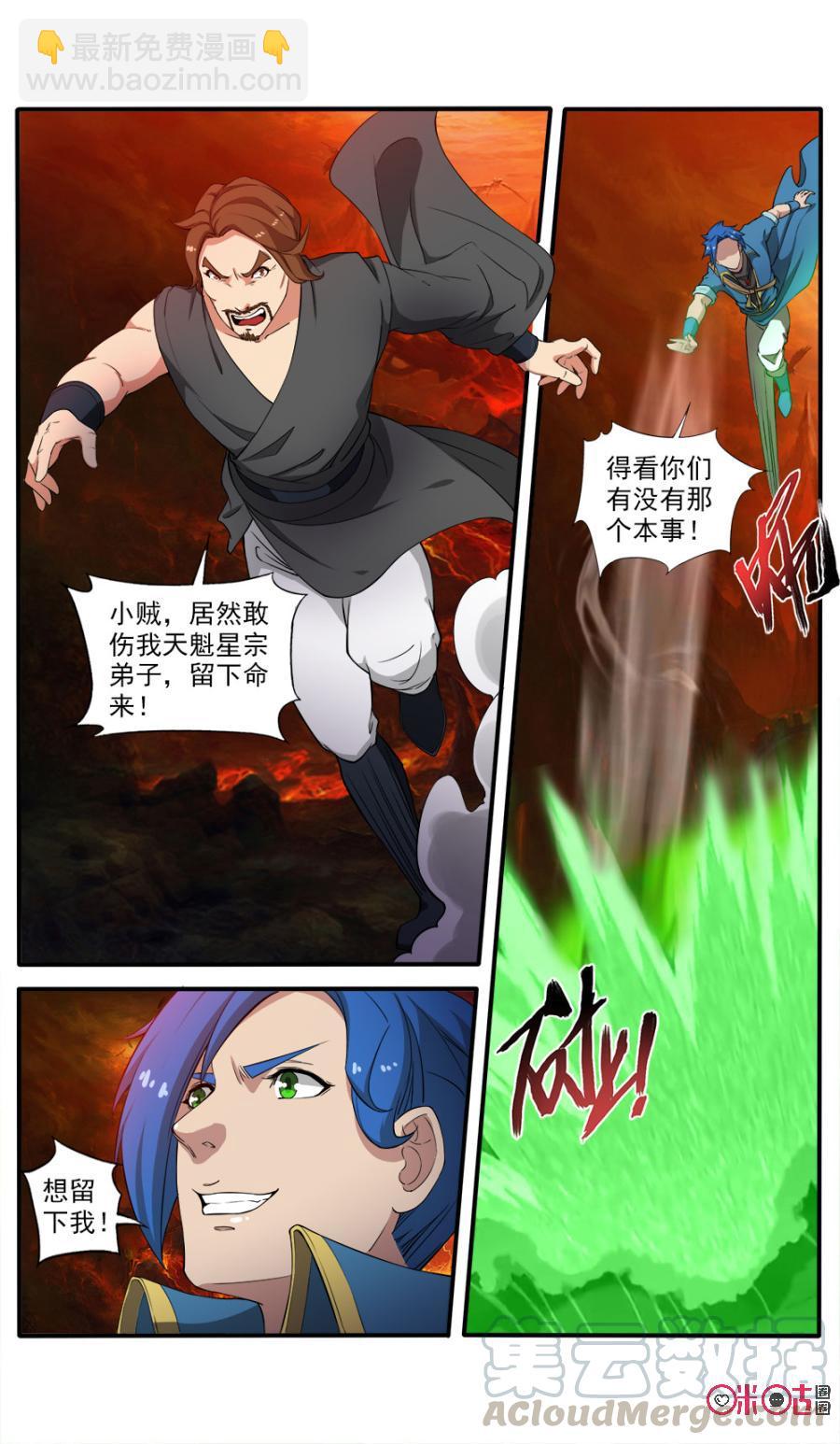 《九星天辰诀》第74话 第5页