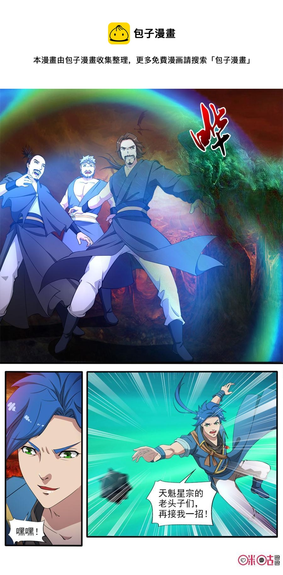 《九星天辰诀》第74话 第6页