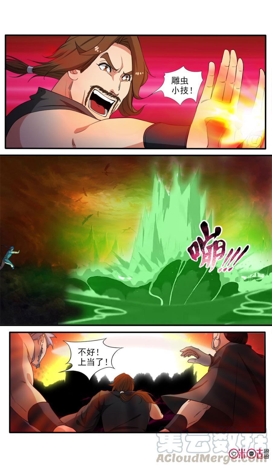《九星天辰诀》第74话 第7页