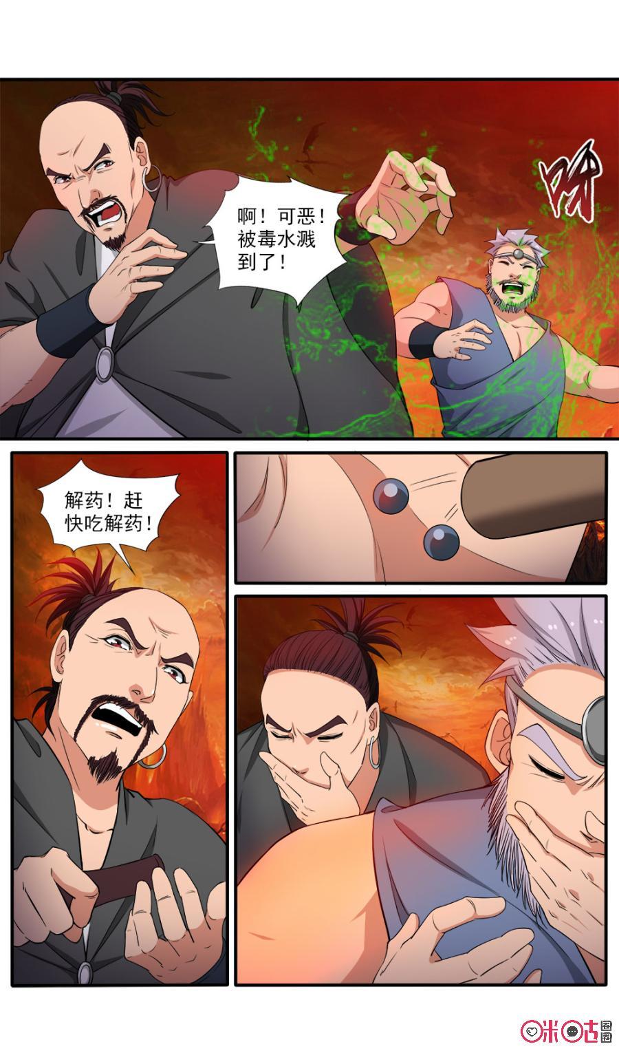 《九星天辰诀》第74话 第8页