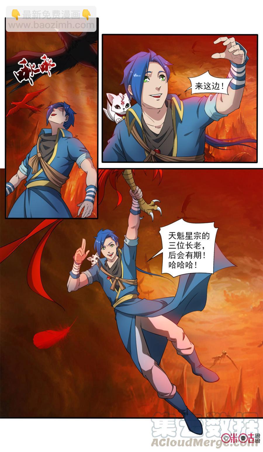 《九星天辰诀》第74话 第9页