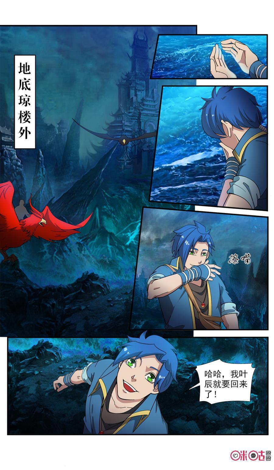 《九星天辰诀》第76话 第10页