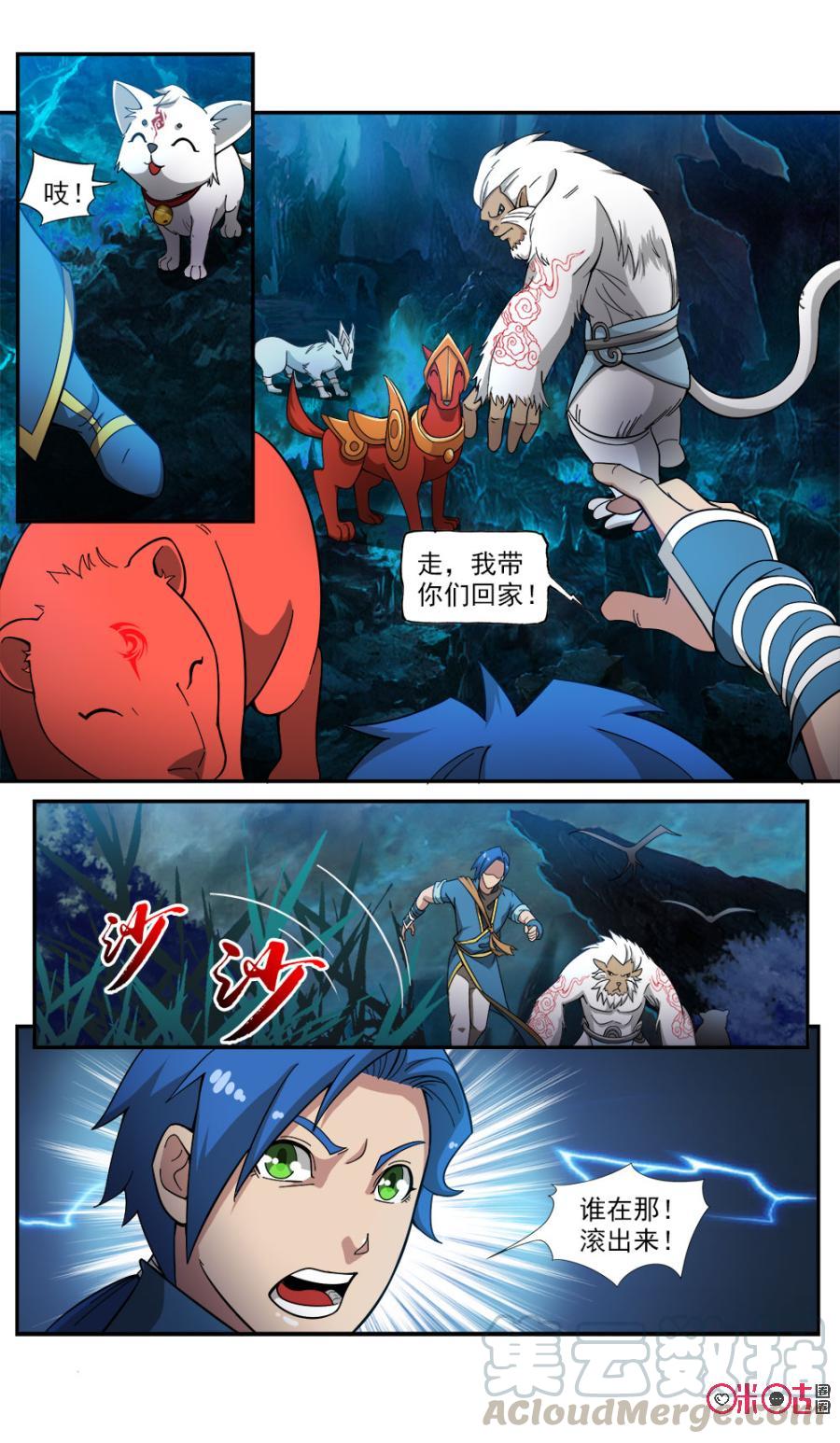 《九星天辰诀》第76话 第11页