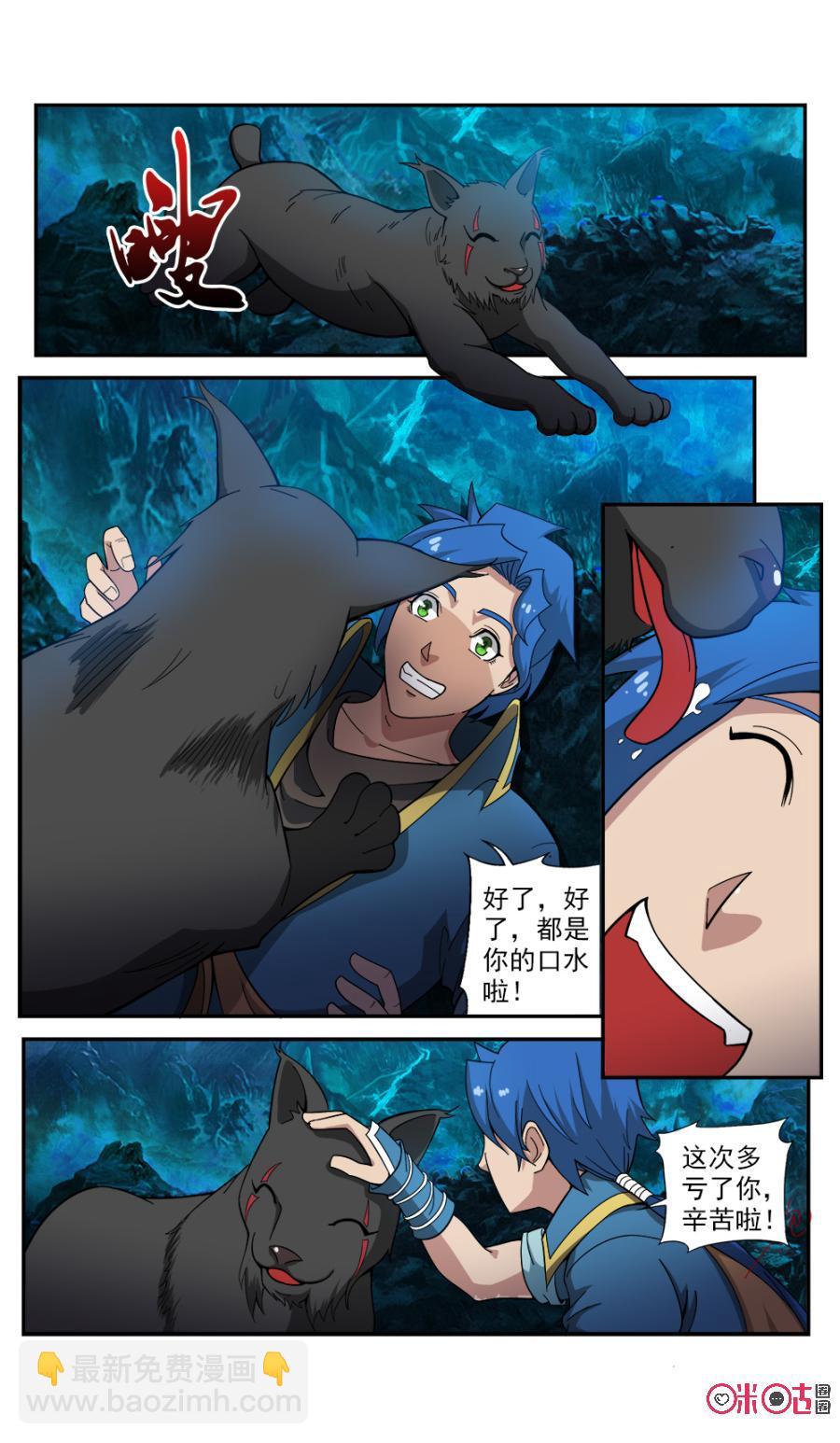 《九星天辰诀》第76话 第12页