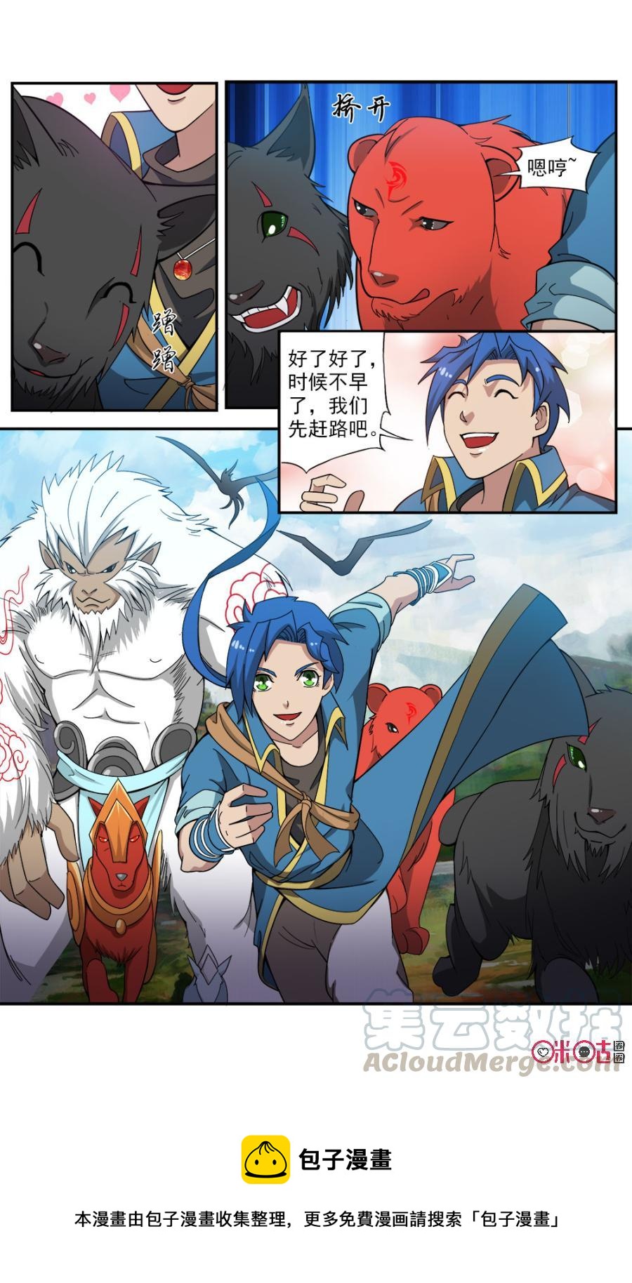 《九星天辰诀》第76话 第13页