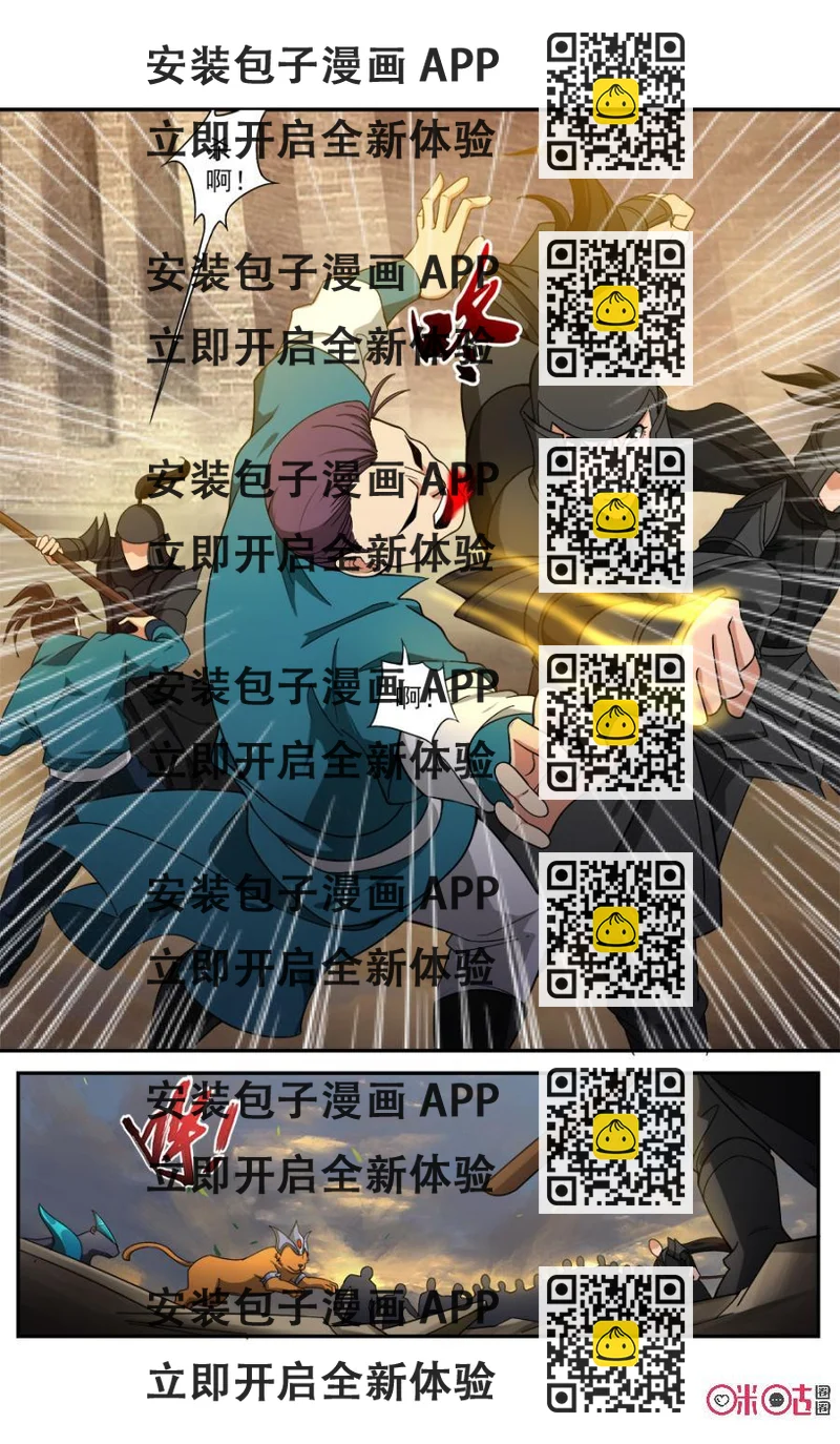 《九星天辰诀》第76话 第2页