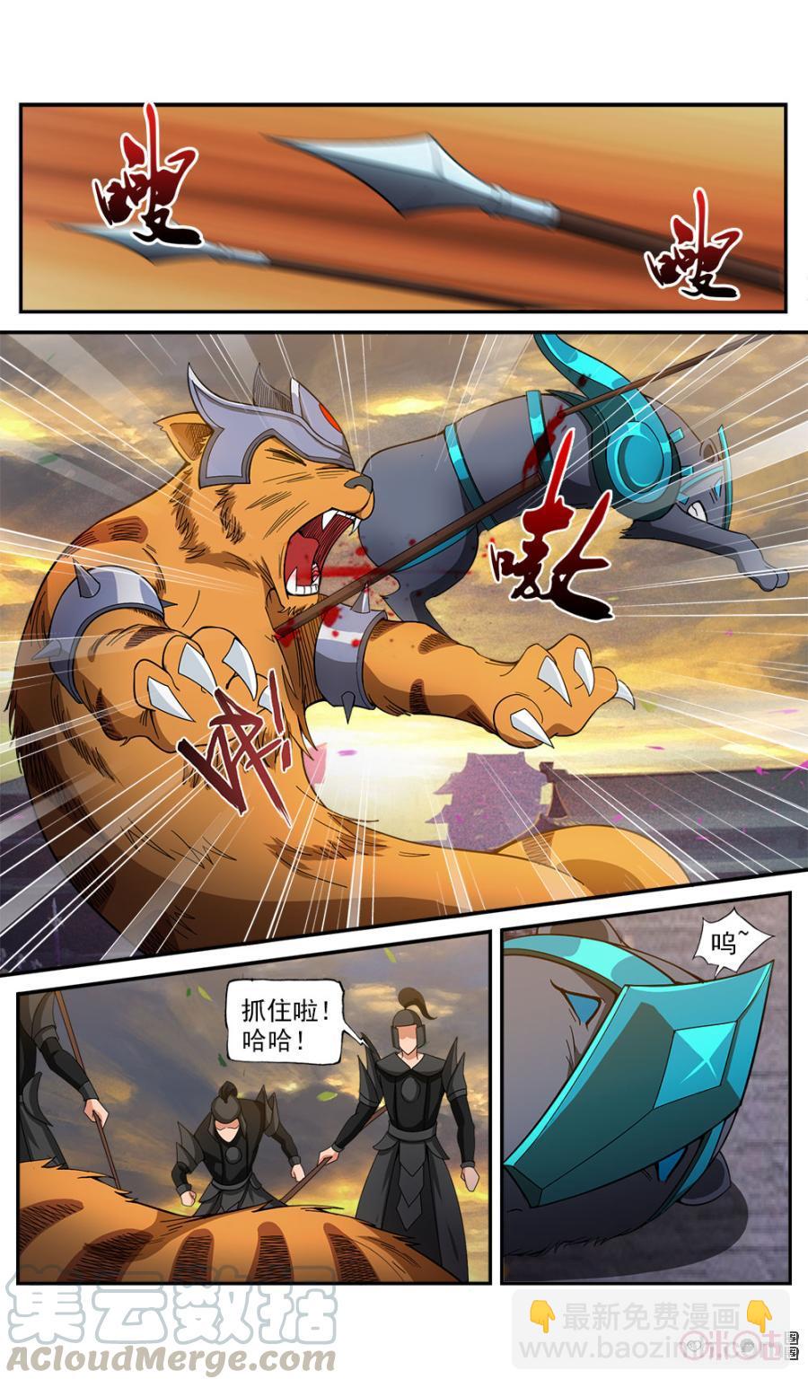 《九星天辰诀》第76话 第3页