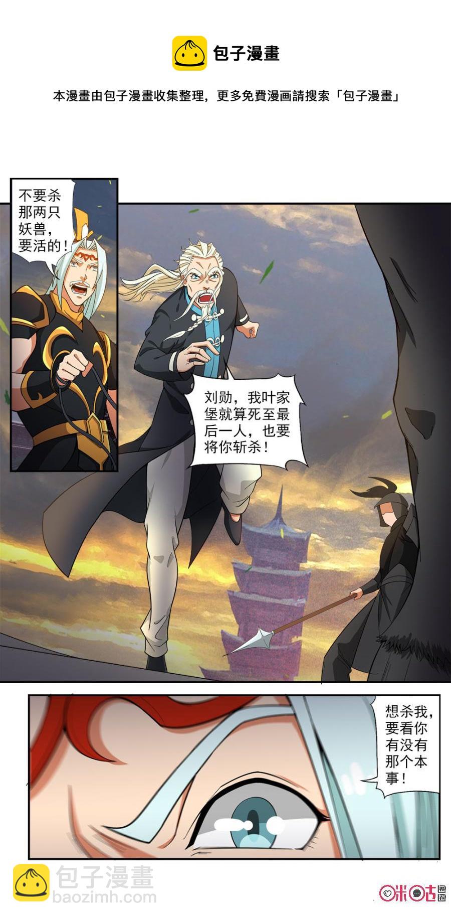 《九星天辰诀》第76话 第4页