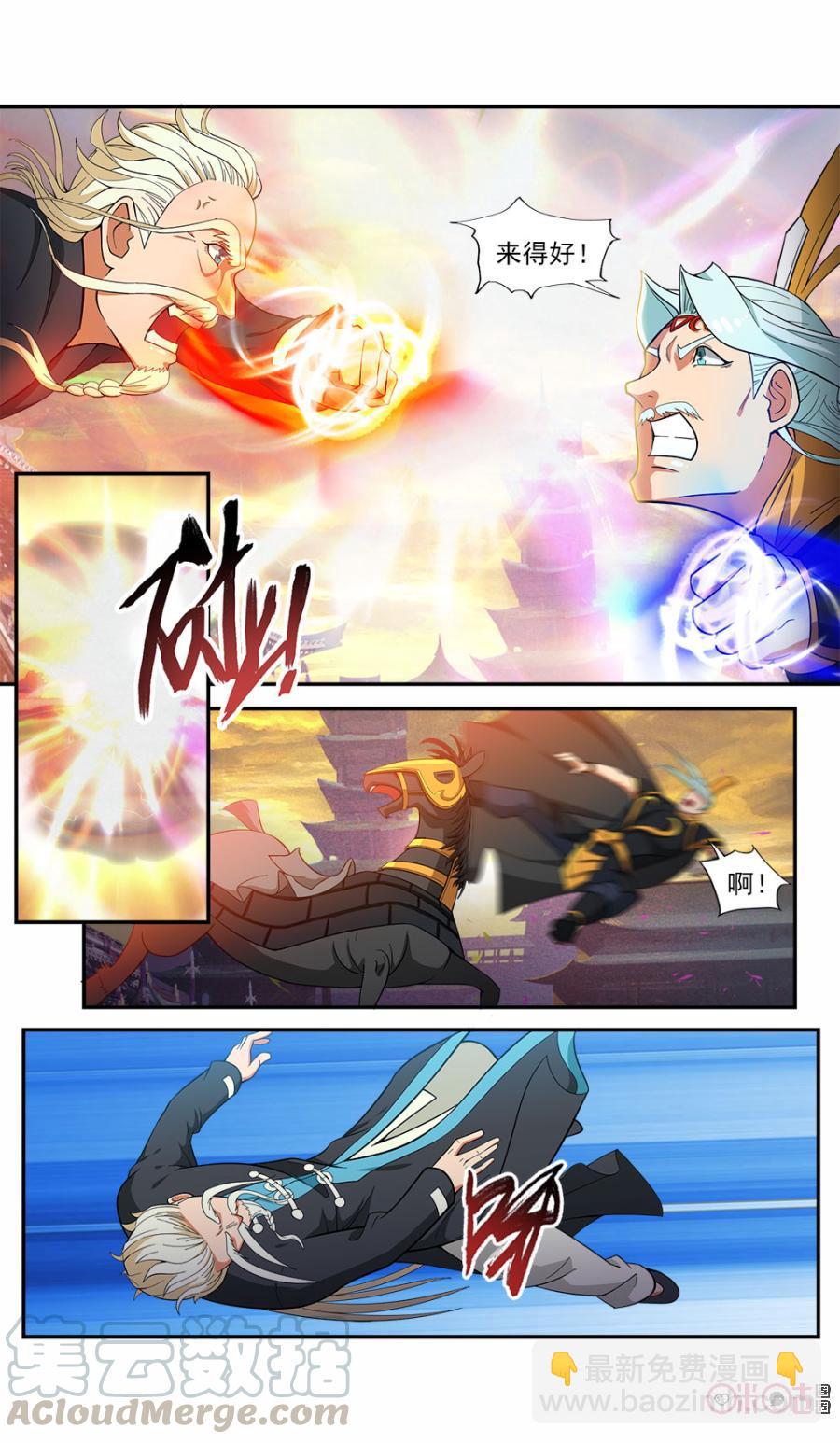 《九星天辰诀》第76话 第5页