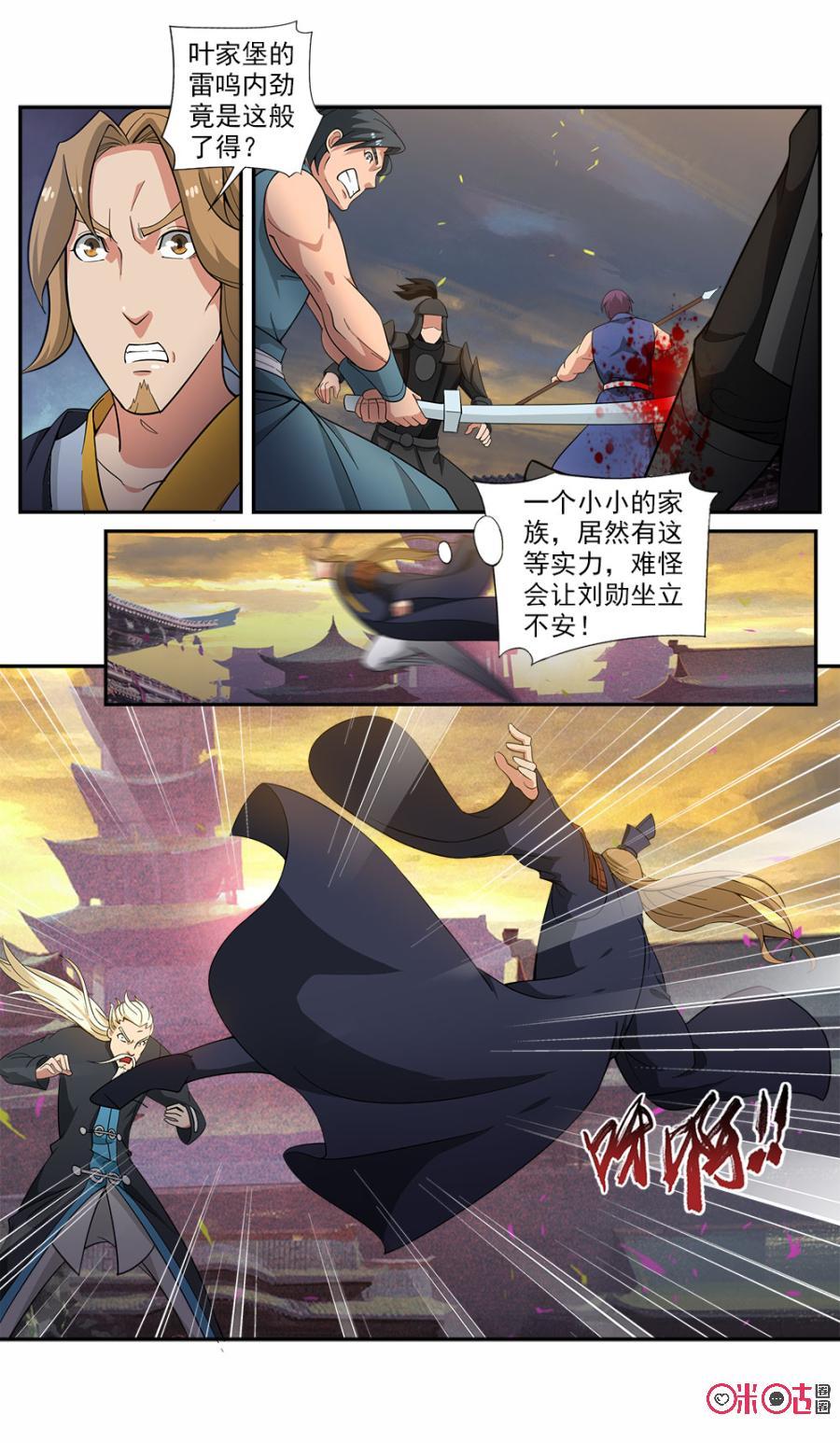 《九星天辰诀》第76话 第6页