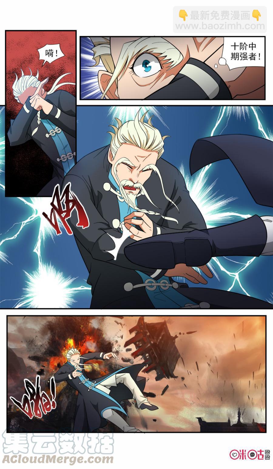《九星天辰诀》第76话 第7页