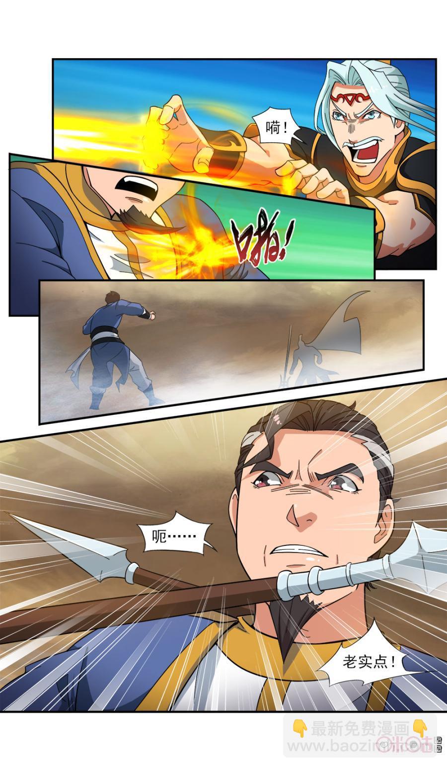 《九星天辰诀》第76话 第8页