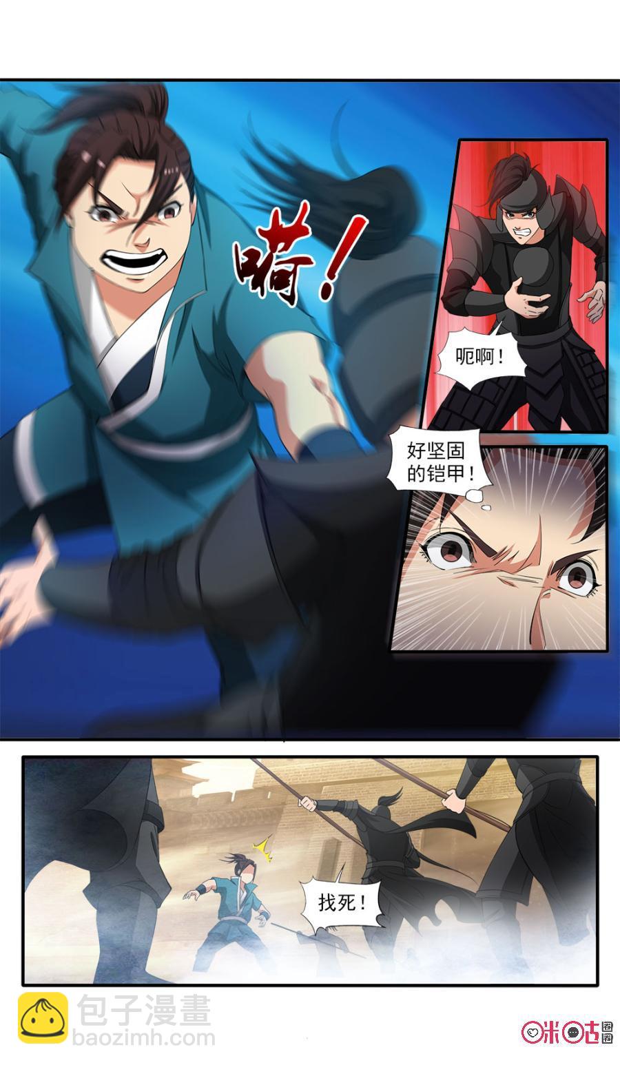 《九星天辰诀》第75话 第10页